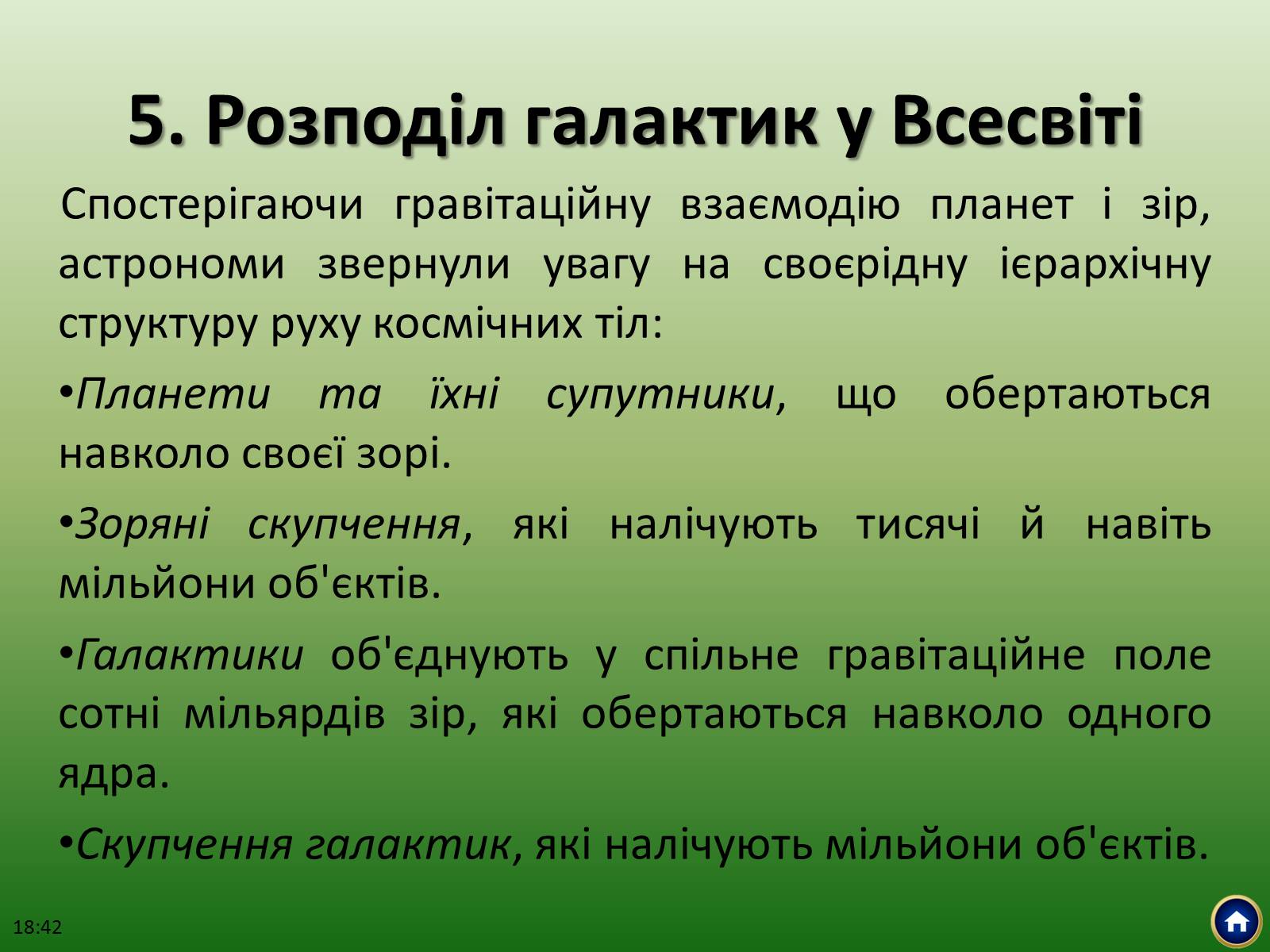 Презентація на тему «Будова Всесвіту» (варіант 1) - Слайд #25