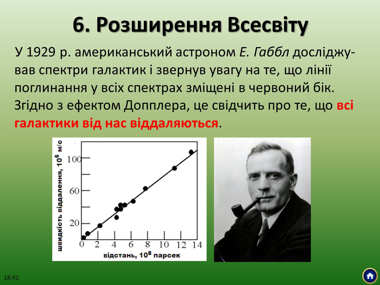 Презентація на тему «Будова Всесвіту» (варіант 1) - Слайд #30