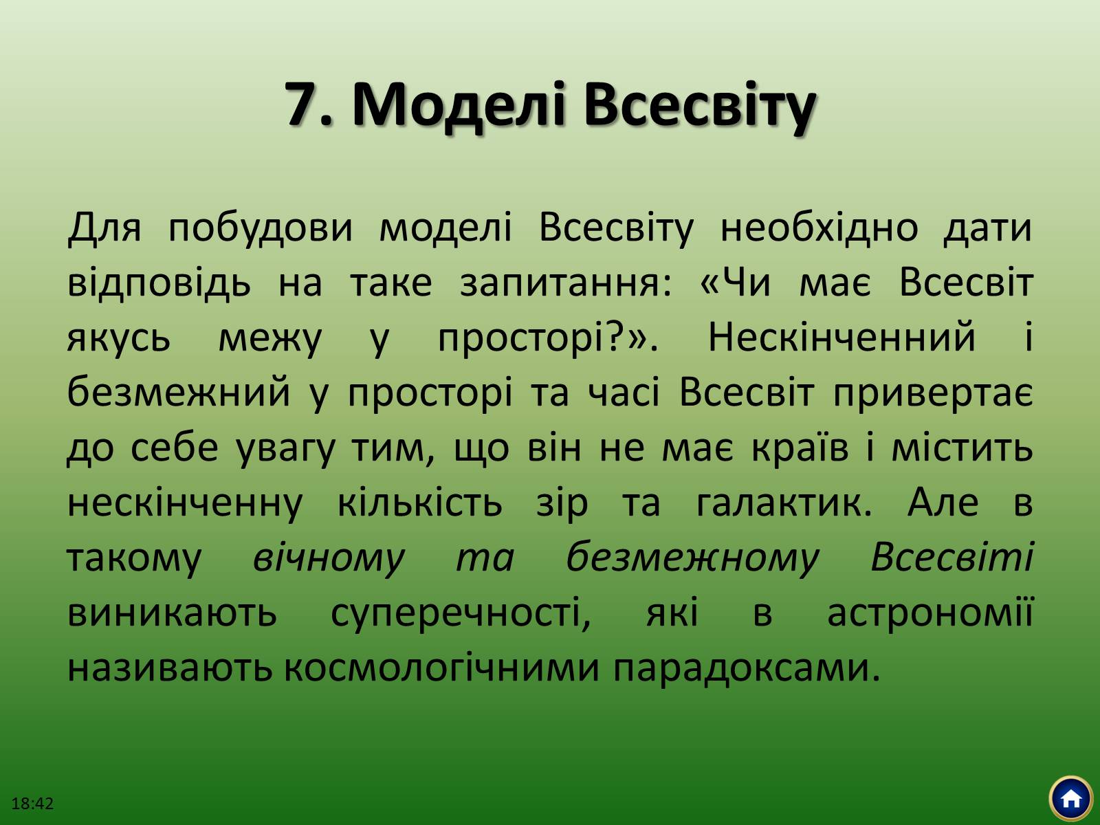 Презентація на тему «Будова Всесвіту» (варіант 1) - Слайд #32