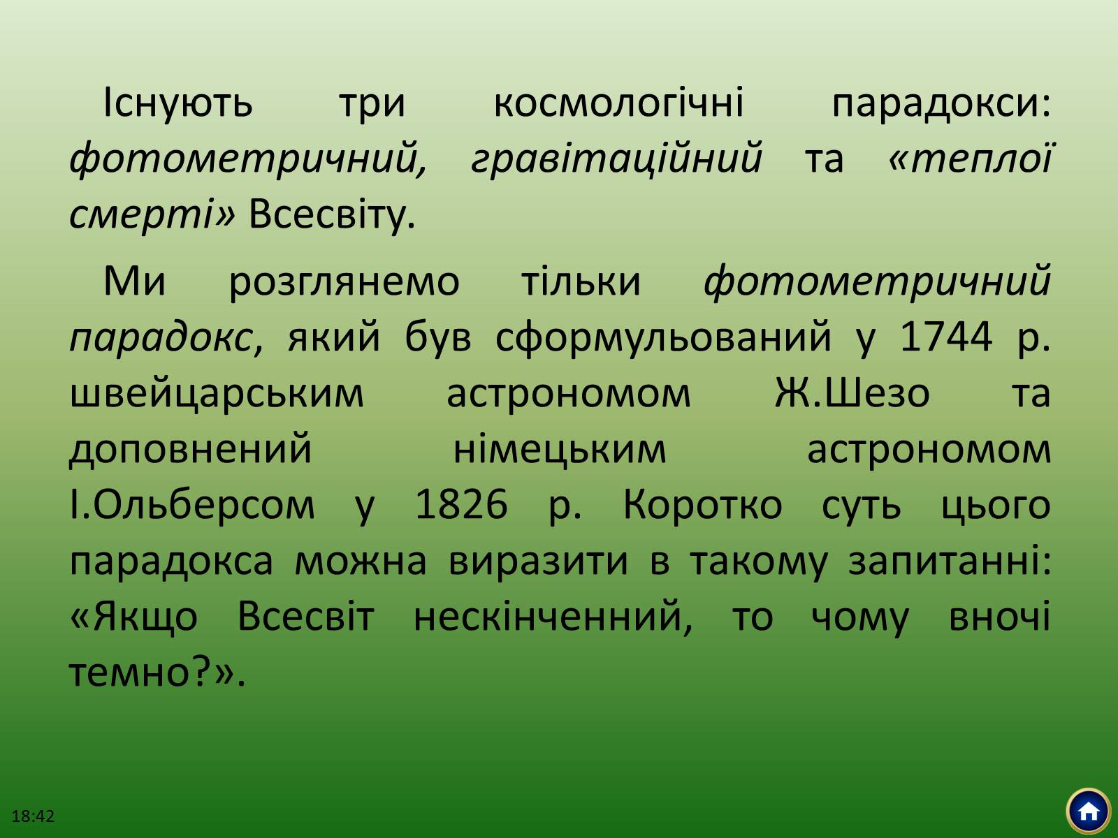 Презентація на тему «Будова Всесвіту» (варіант 1) - Слайд #33