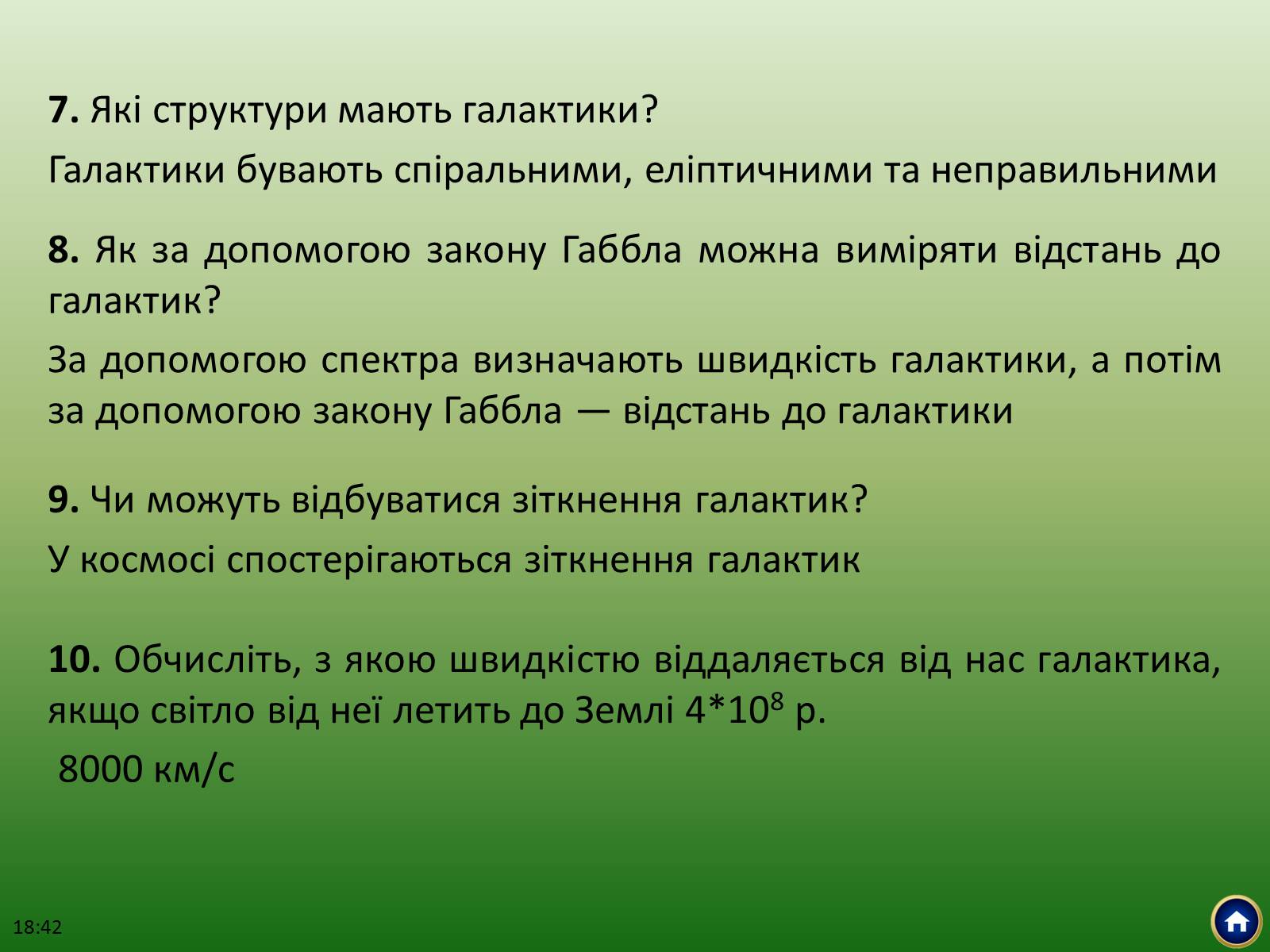 Презентація на тему «Будова Всесвіту» (варіант 1) - Слайд #41