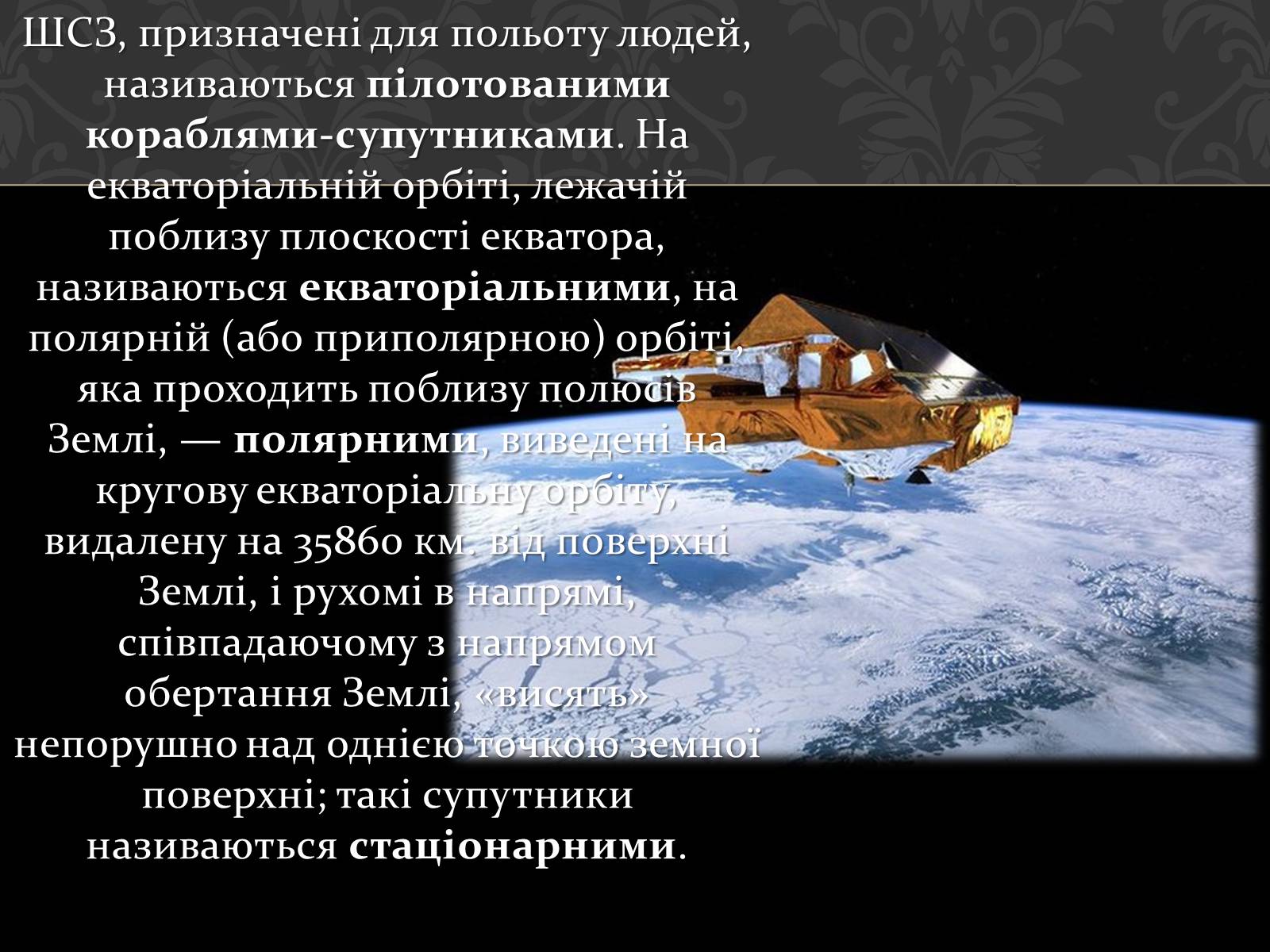 Презентація на тему «Штучні супутники Землі» (варіант 1) - Слайд #15