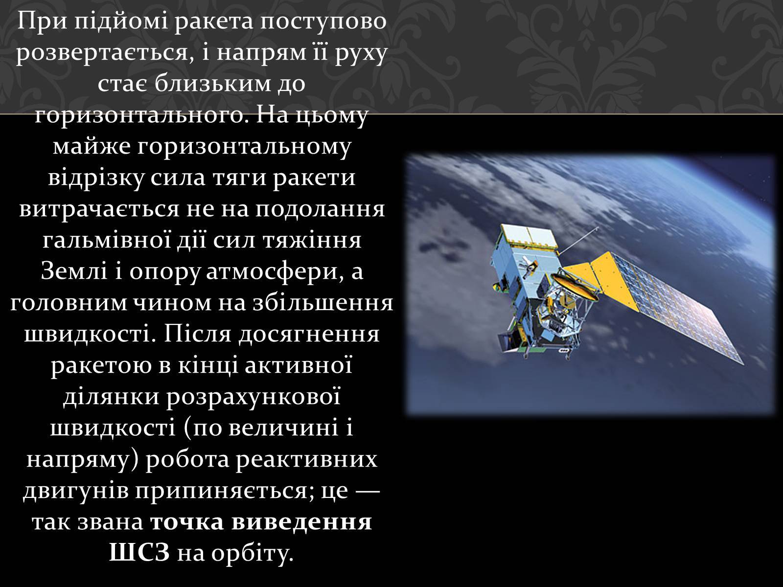 Презентація на тему «Штучні супутники Землі» (варіант 1) - Слайд #21