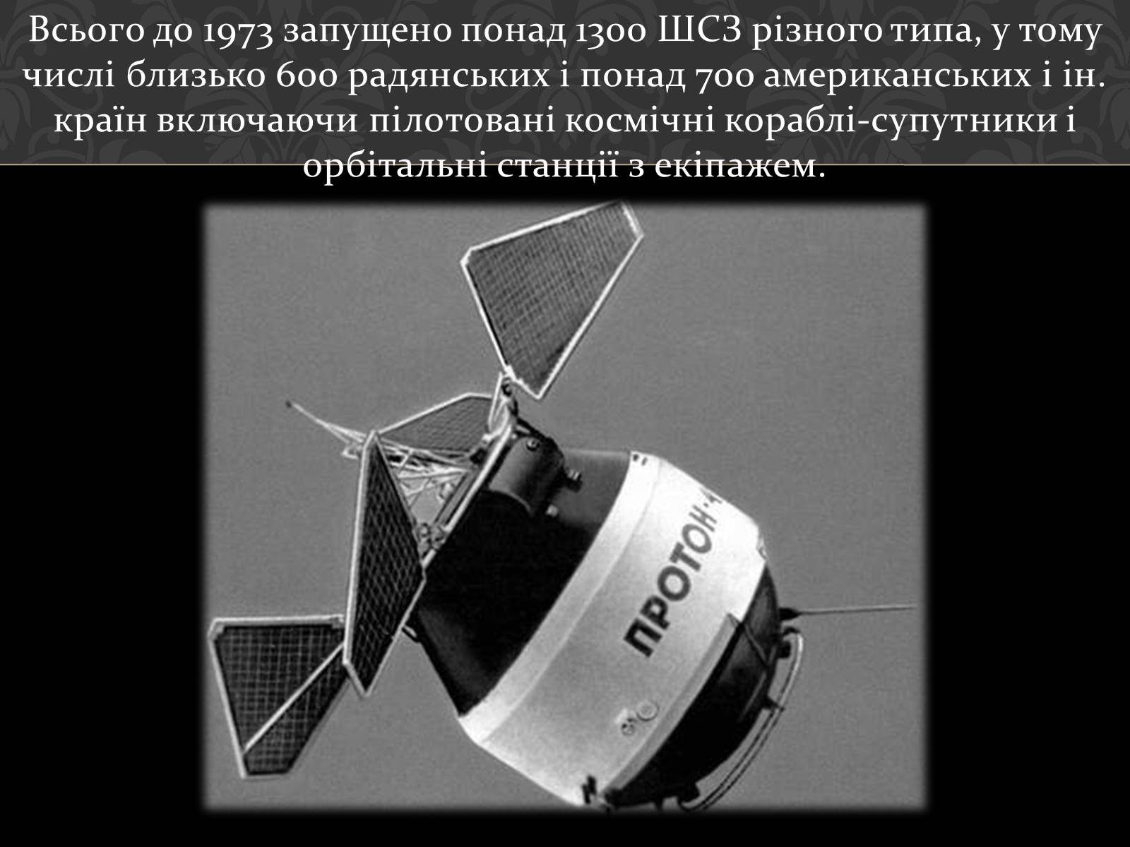 Презентація на тему «Штучні супутники Землі» (варіант 1) - Слайд #9