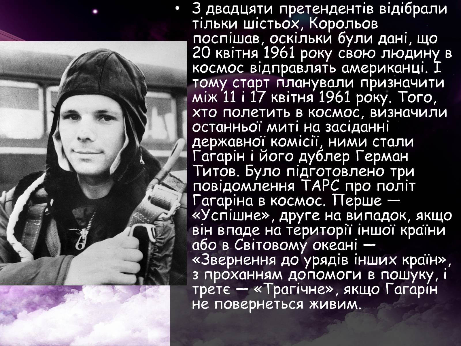 Презентація на тему «Гагарін Юрій Олексійович» - Слайд #4