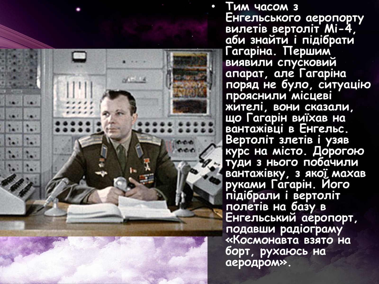 Презентація на тему «Гагарін Юрій Олексійович» - Слайд #9