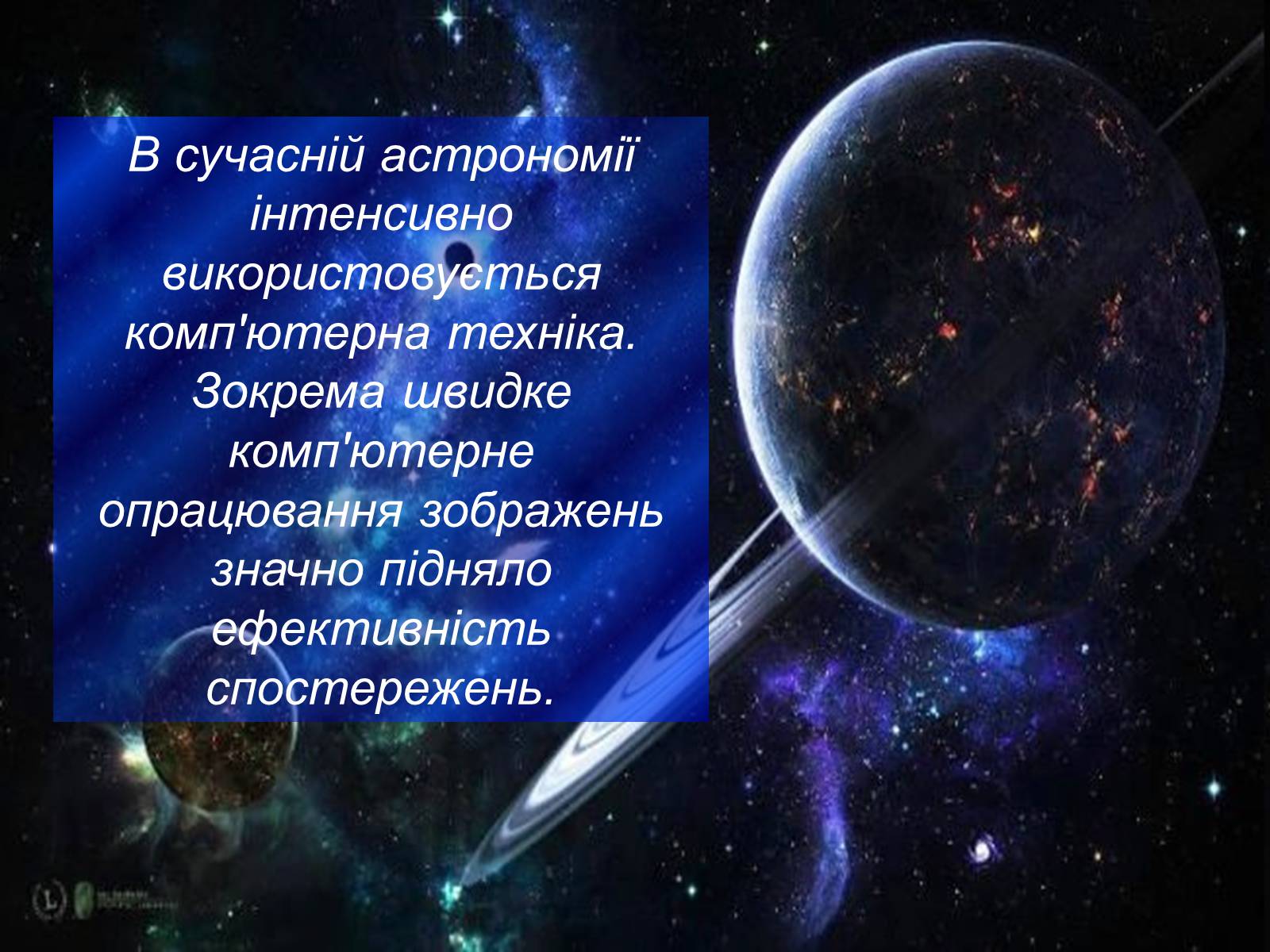 Презентація на тему «Методи астрономічних спостережень» - Слайд #3