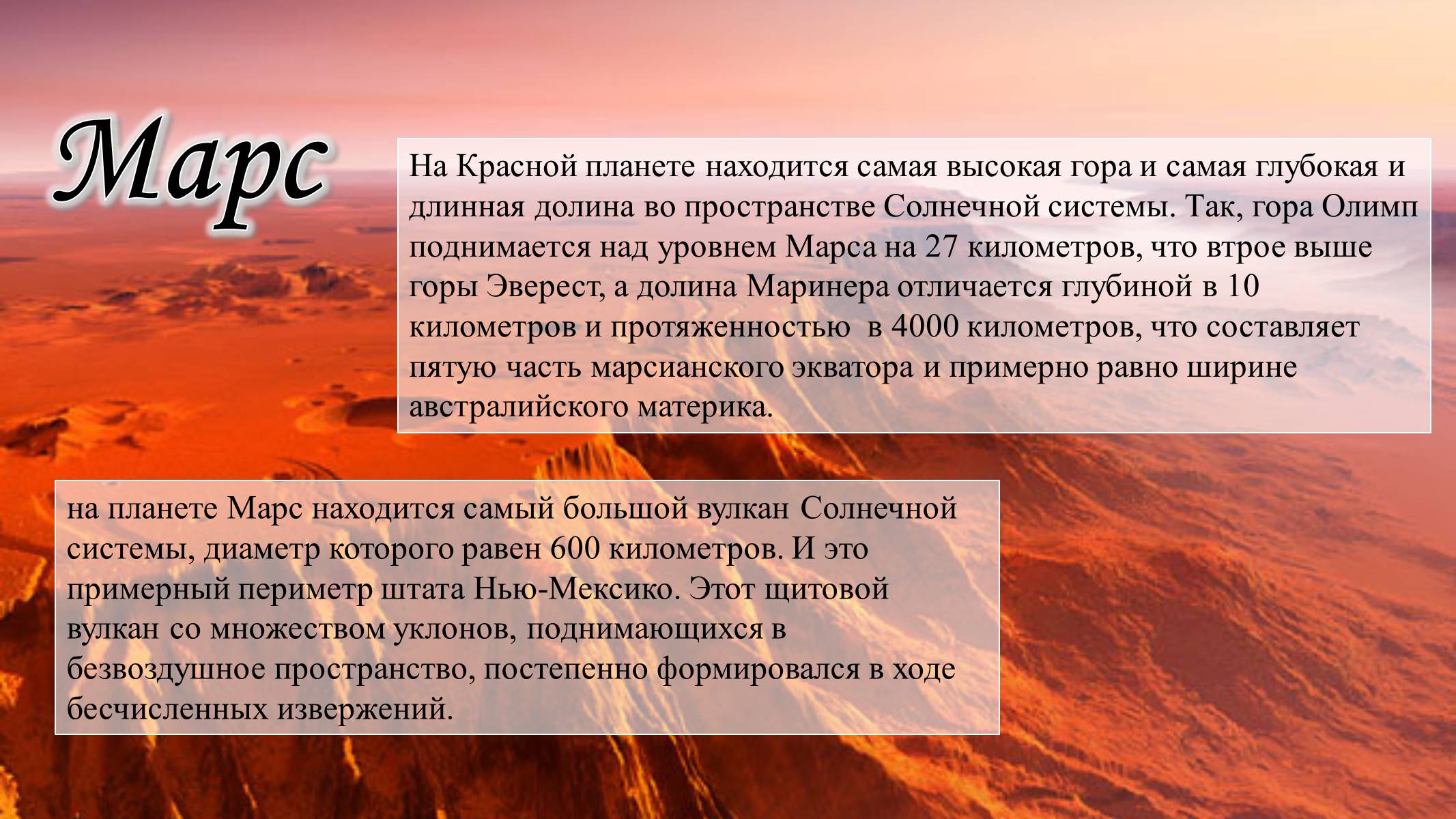 Презентація на тему «Планеты Земной Группы» (варіант 2) - Слайд #12