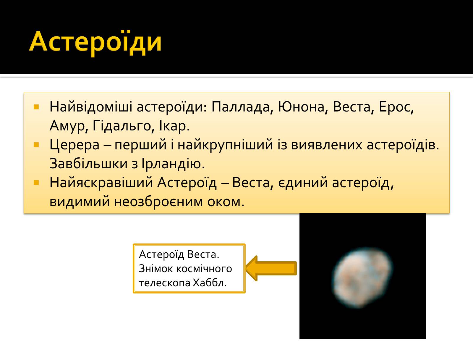 Презентація на тему «Малі тіла Сонячної системи» (варіант 8) - Слайд #4
