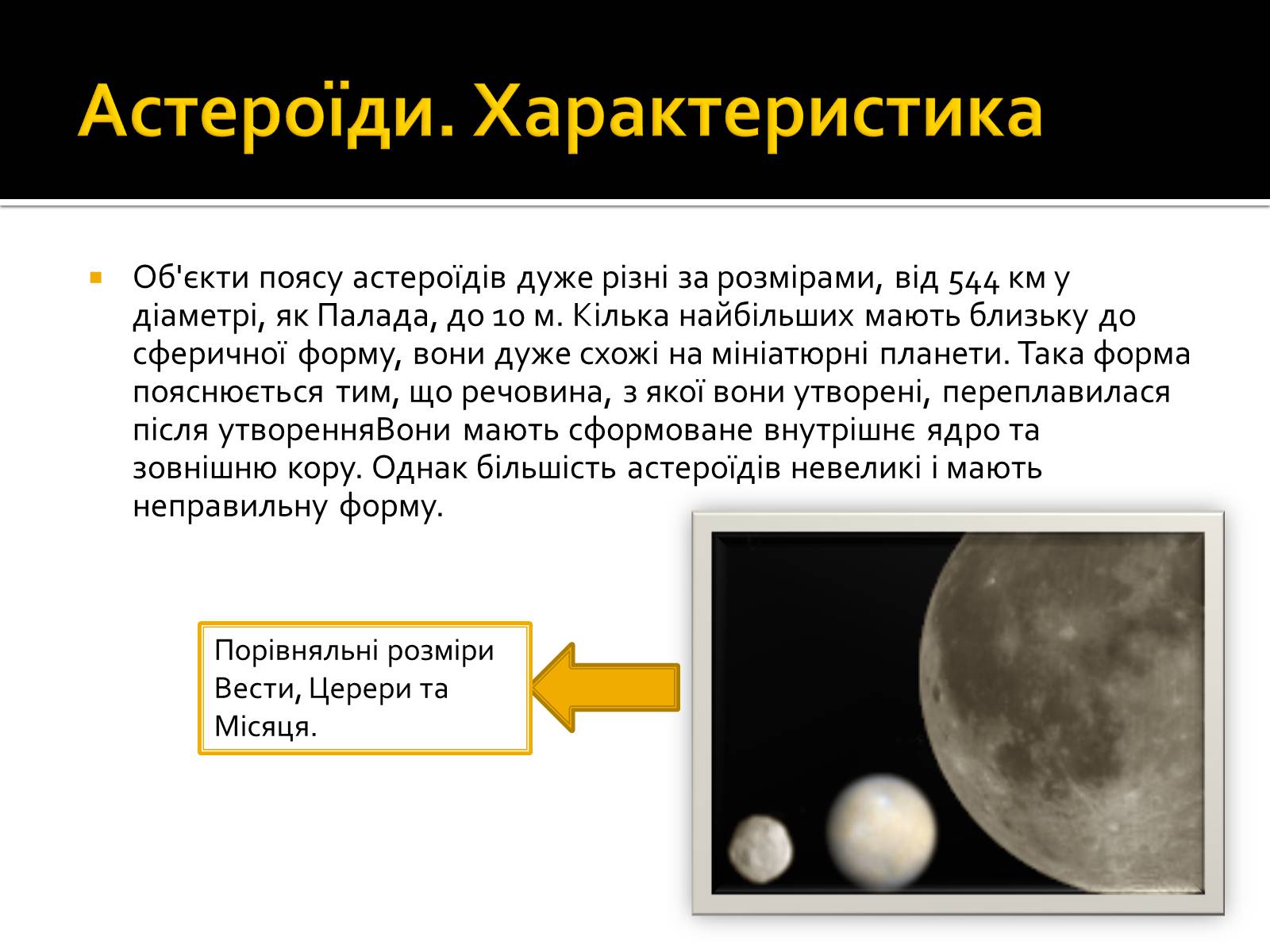 Презентація на тему «Малі тіла Сонячної системи» (варіант 8) - Слайд #8