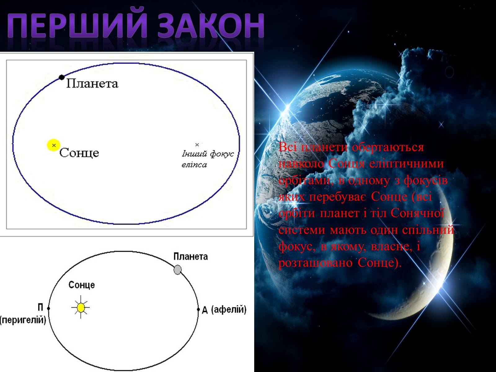 Презентація на тему «Астрономія» (варіант 2) - Слайд #6