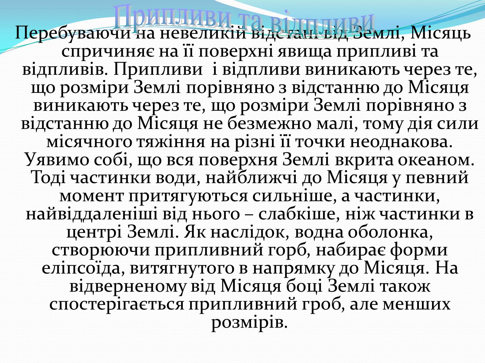 Презентація на тему «Місяць» (варіант 2) - Слайд #25