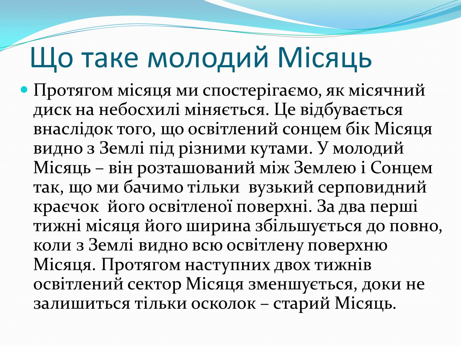 Презентація на тему «Місяць» (варіант 2) - Слайд #33