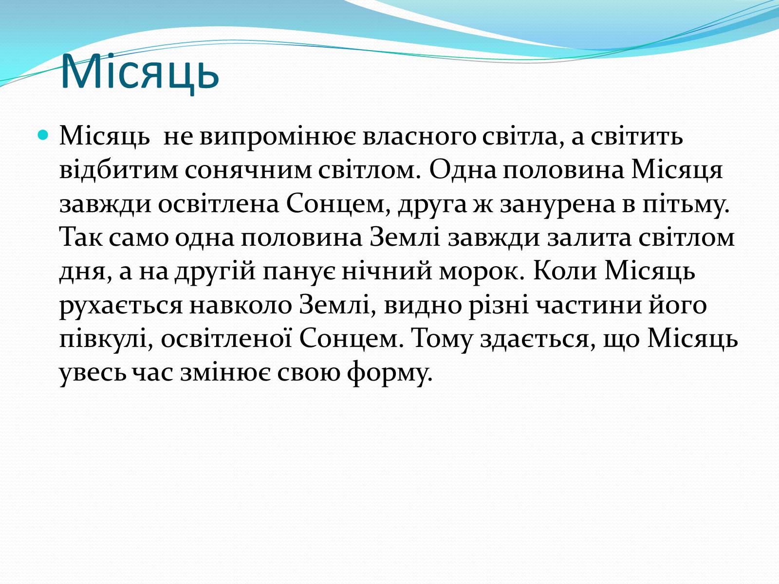 Презентація на тему «Місяць» (варіант 2) - Слайд #34