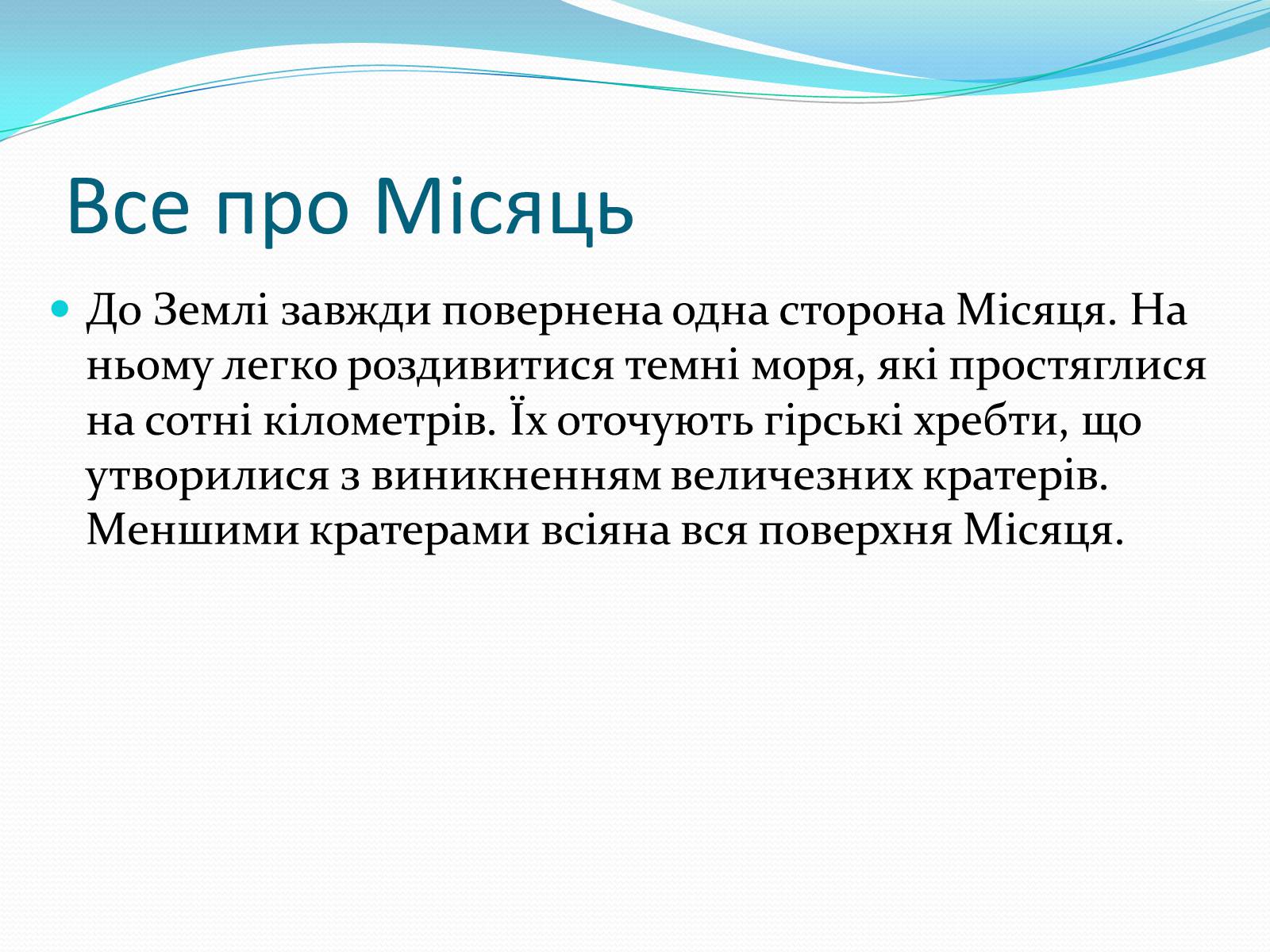 Презентація на тему «Місяць» (варіант 2) - Слайд #36