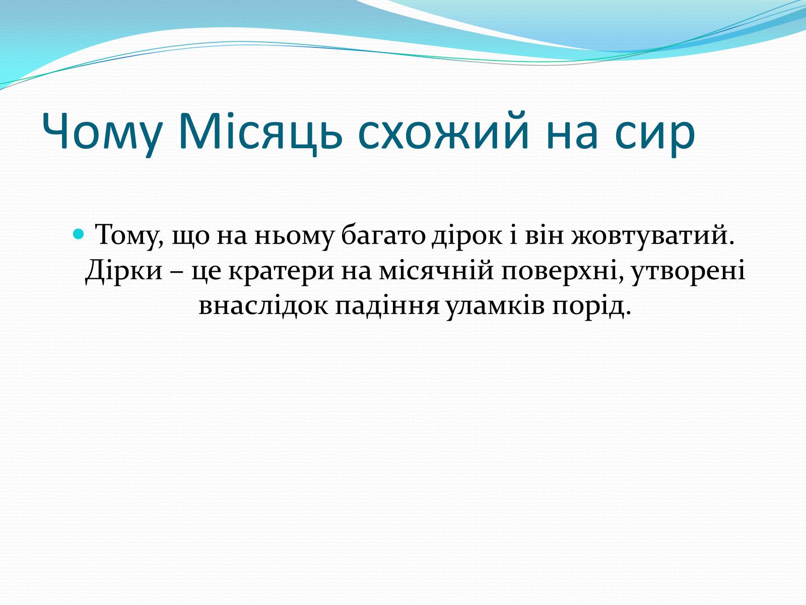 Презентація на тему «Місяць» (варіант 2) - Слайд #42