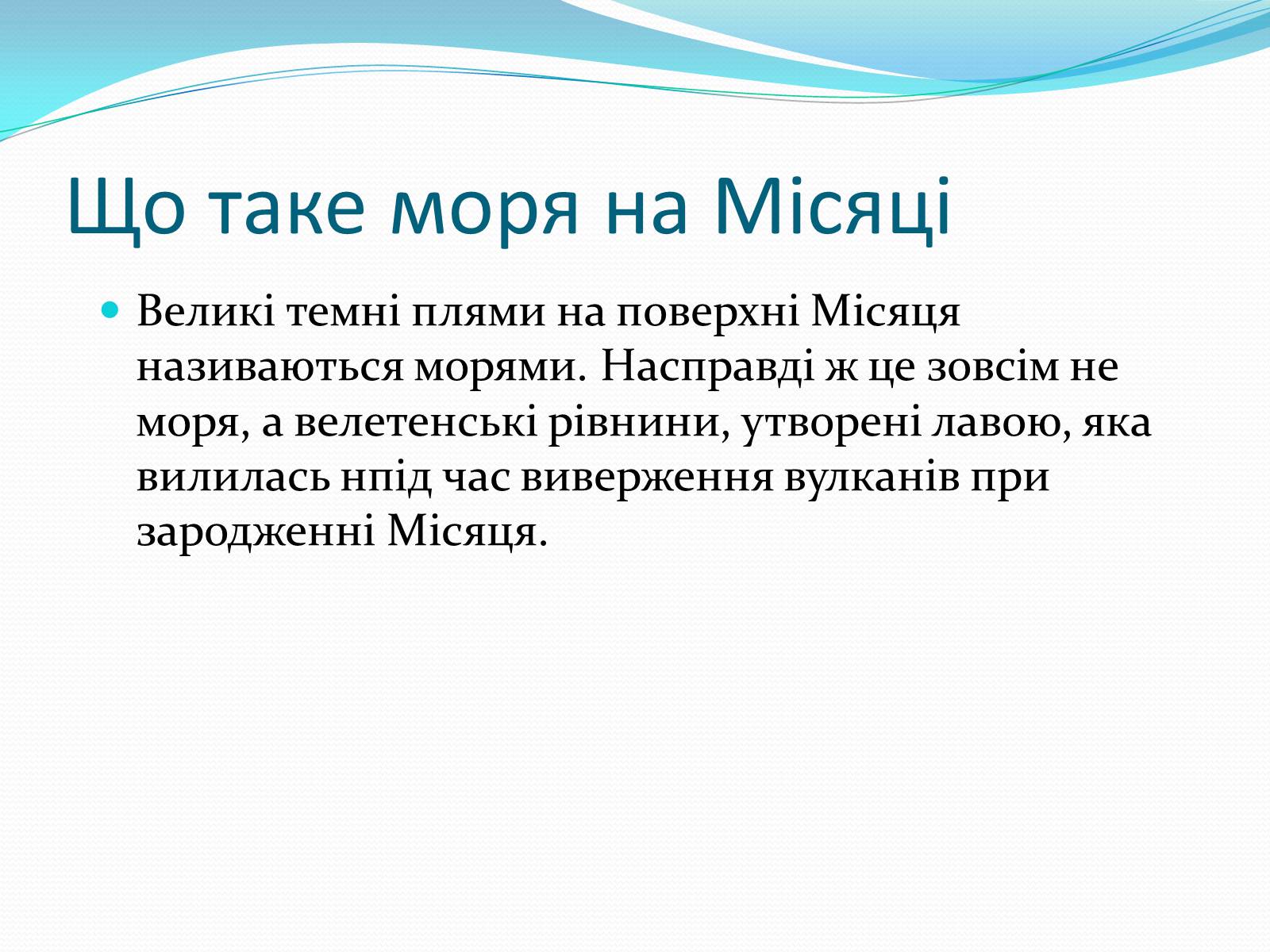 Презентація на тему «Місяць» (варіант 2) - Слайд #43