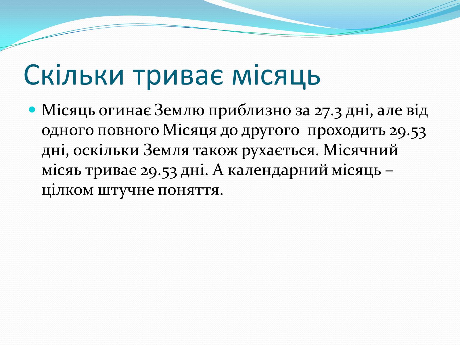 Презентація на тему «Місяць» (варіант 2) - Слайд #44