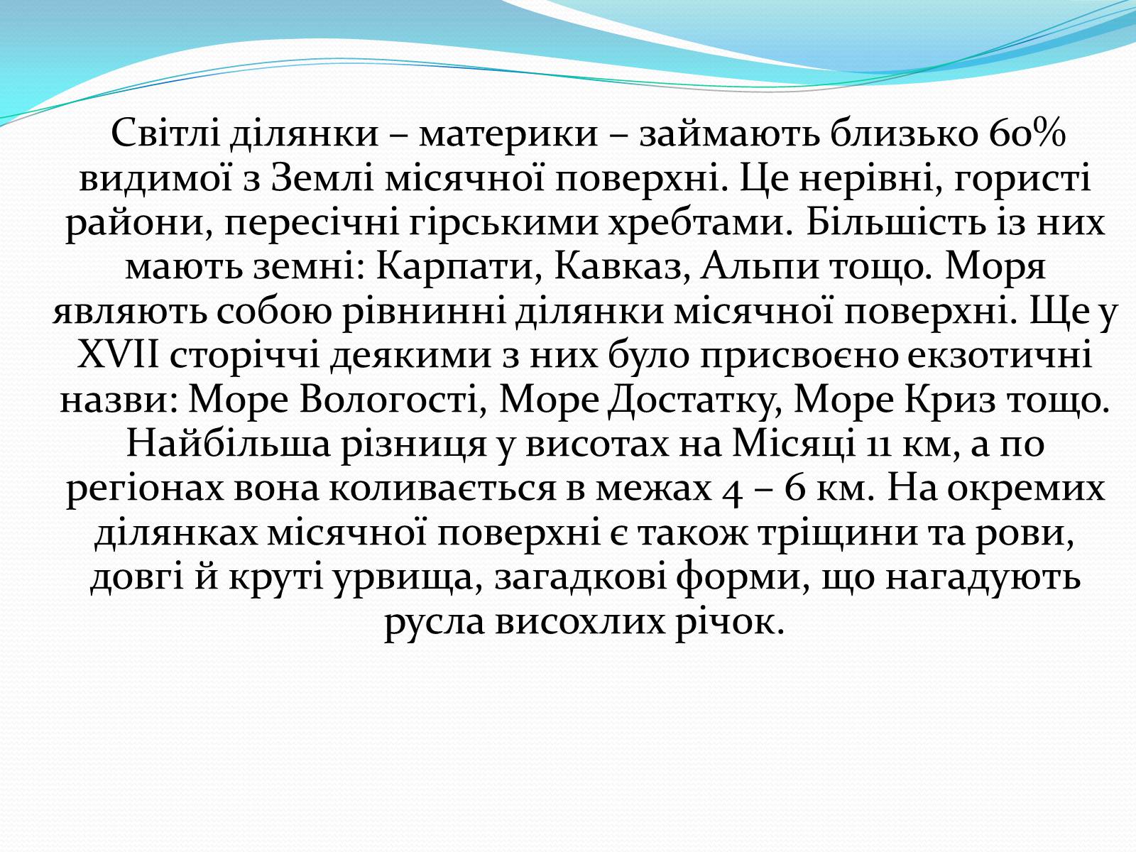 Презентація на тему «Місяць» (варіант 2) - Слайд #7