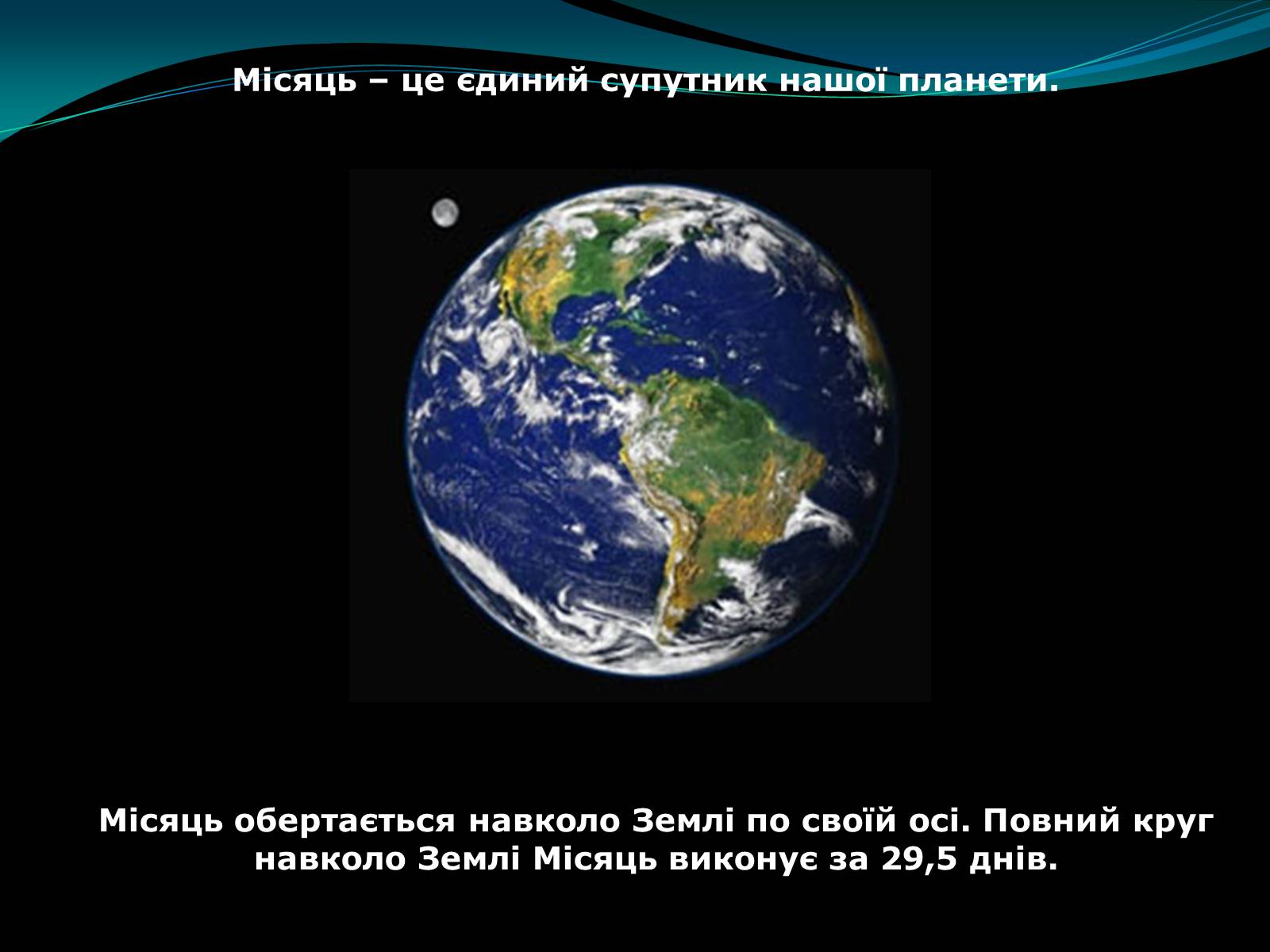 Презентація на тему «Місяць» (варіант 2) - Слайд #8