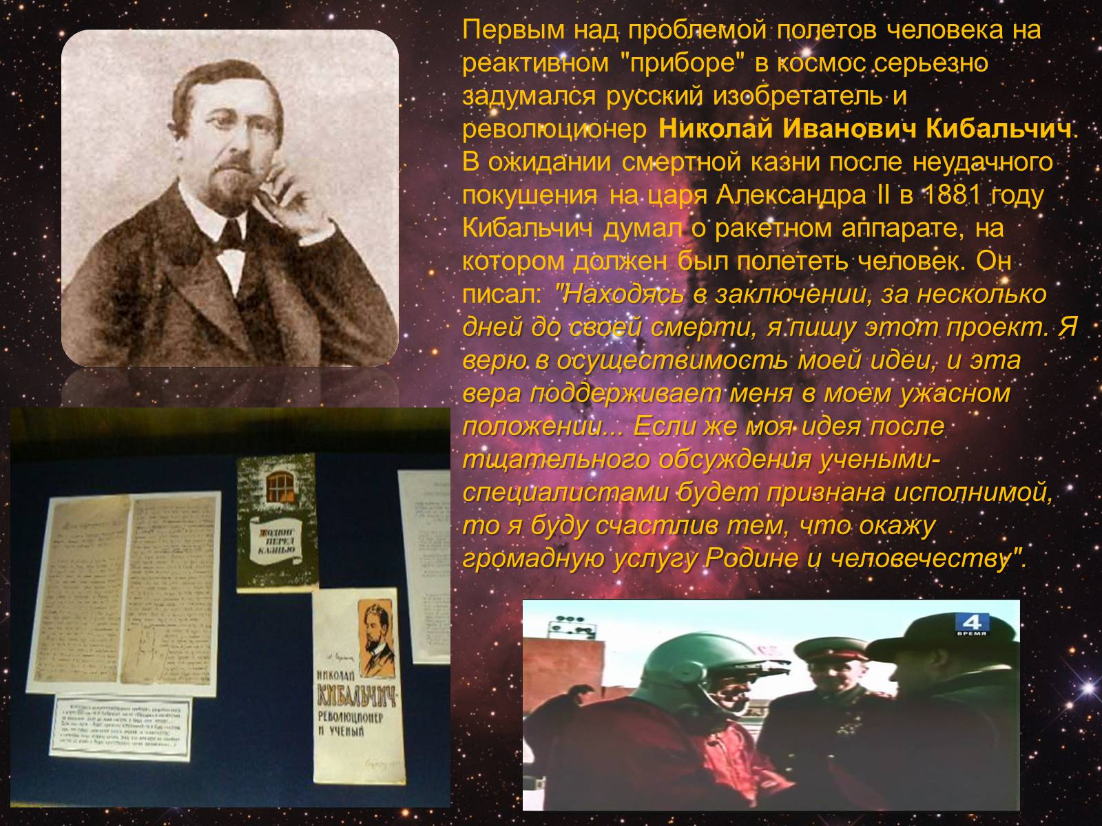 Презентація на тему «История развития космонавтики» (варіант 2) - Слайд #20