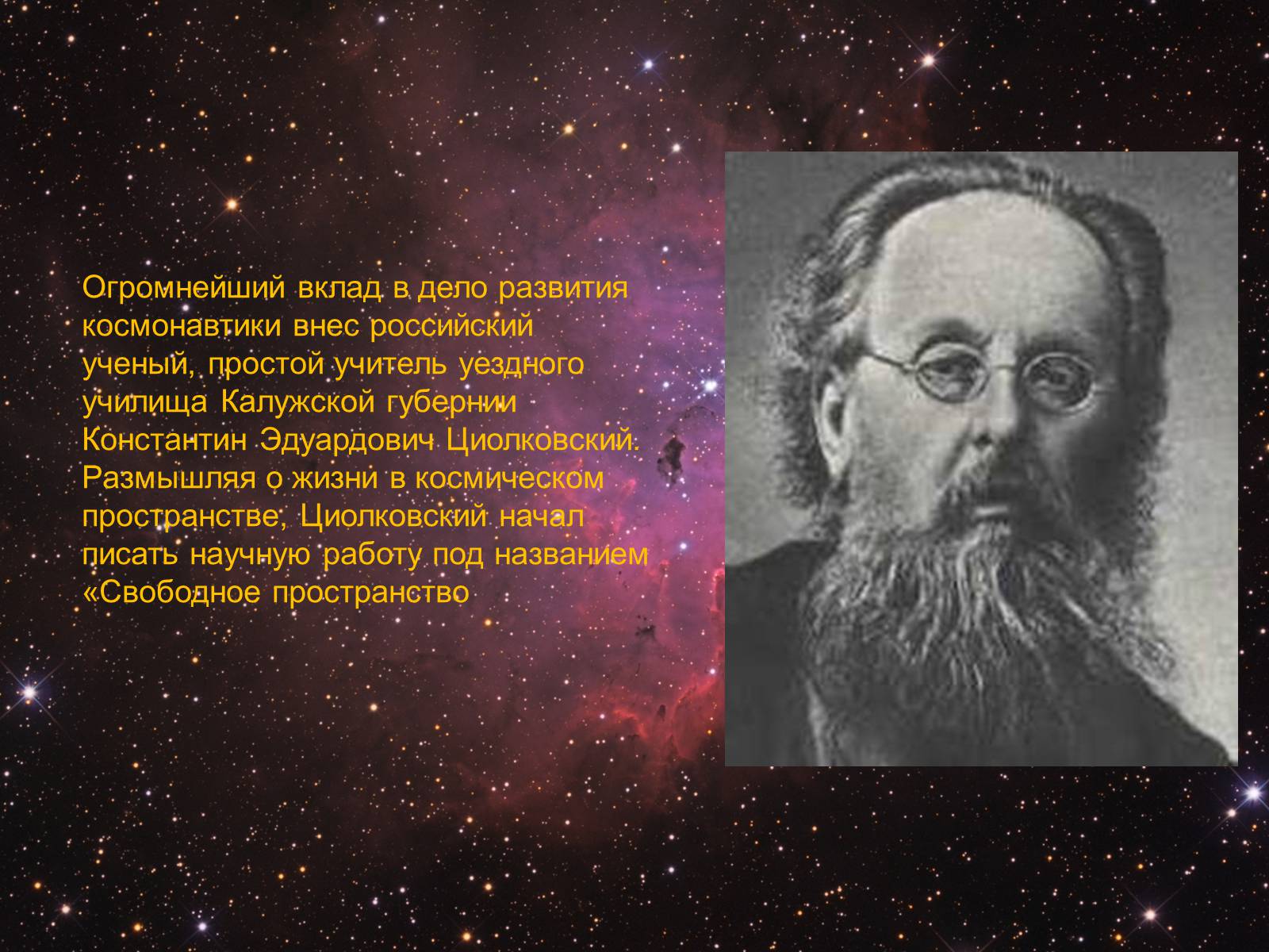 Презентація на тему «История развития космонавтики» (варіант 2) - Слайд #21