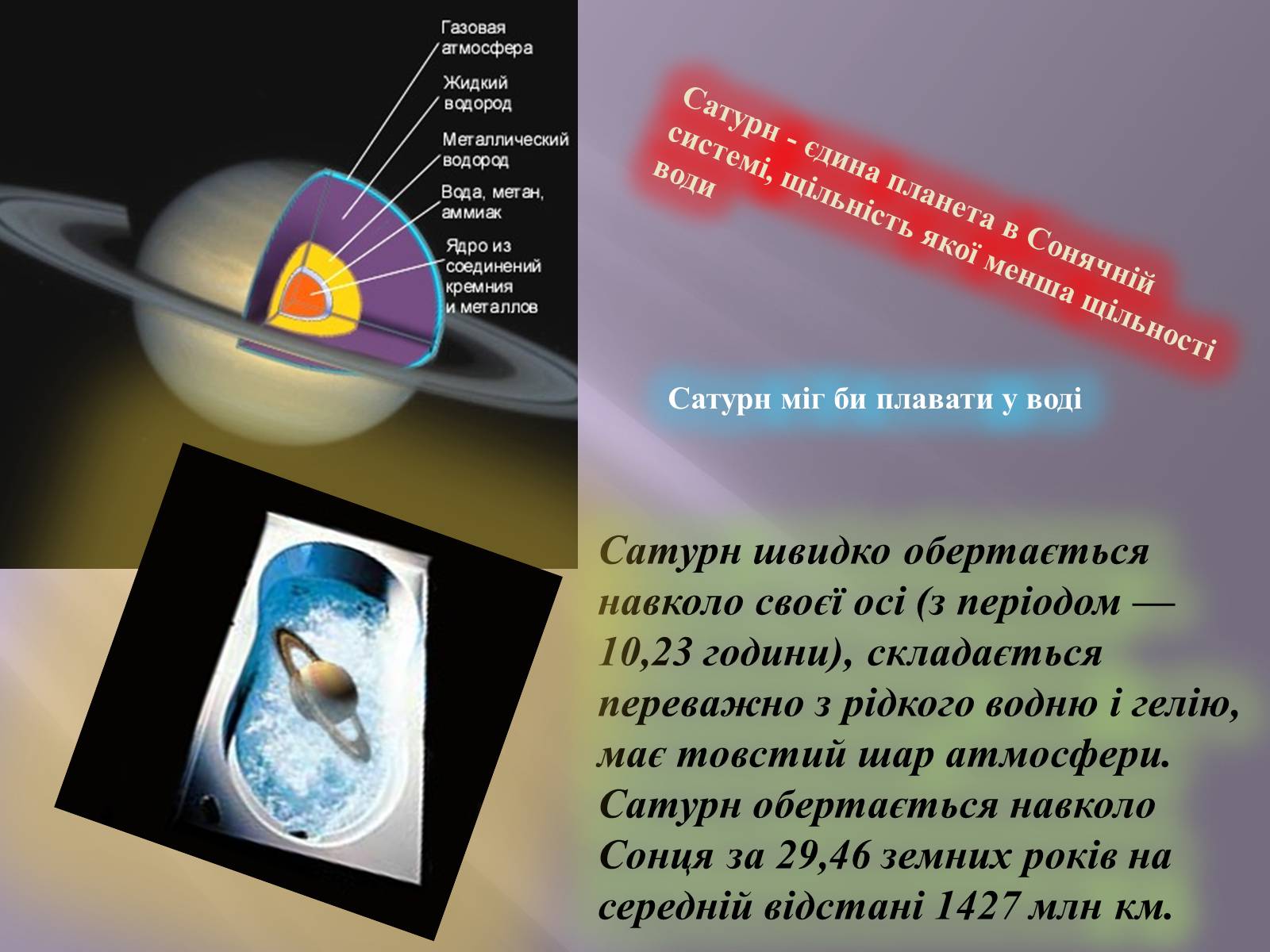 Презентація на тему «Сатурн» (варіант 7) - Слайд #11