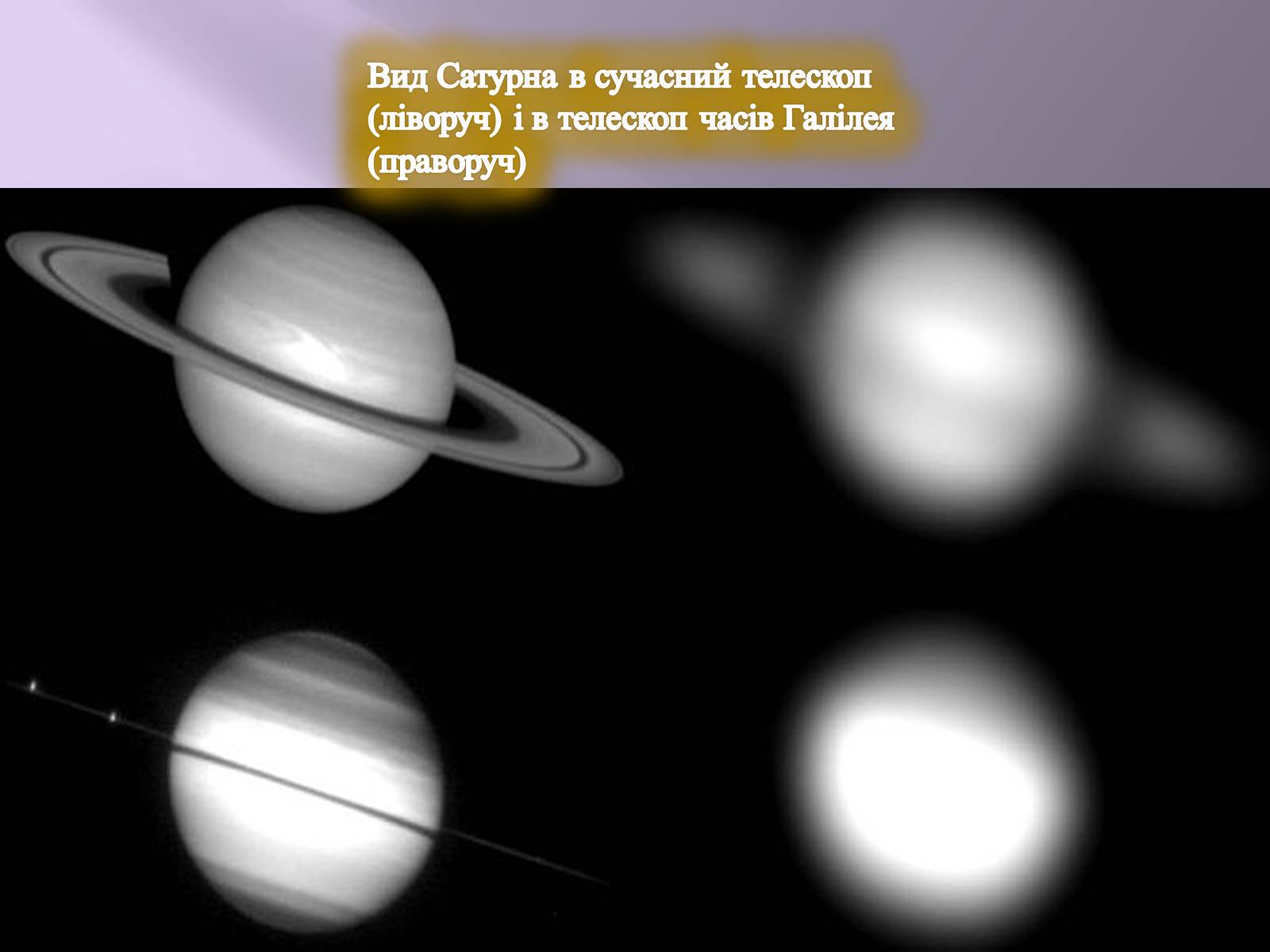 Презентація на тему «Сатурн» (варіант 7) - Слайд #13