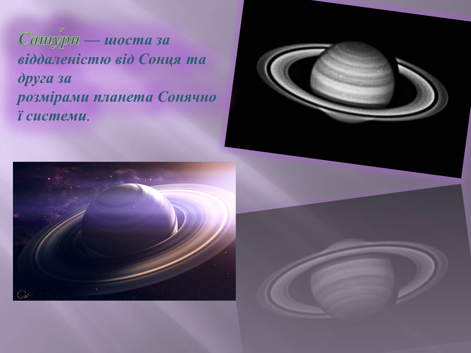 Презентація на тему «Сатурн» (варіант 7) - Слайд #3