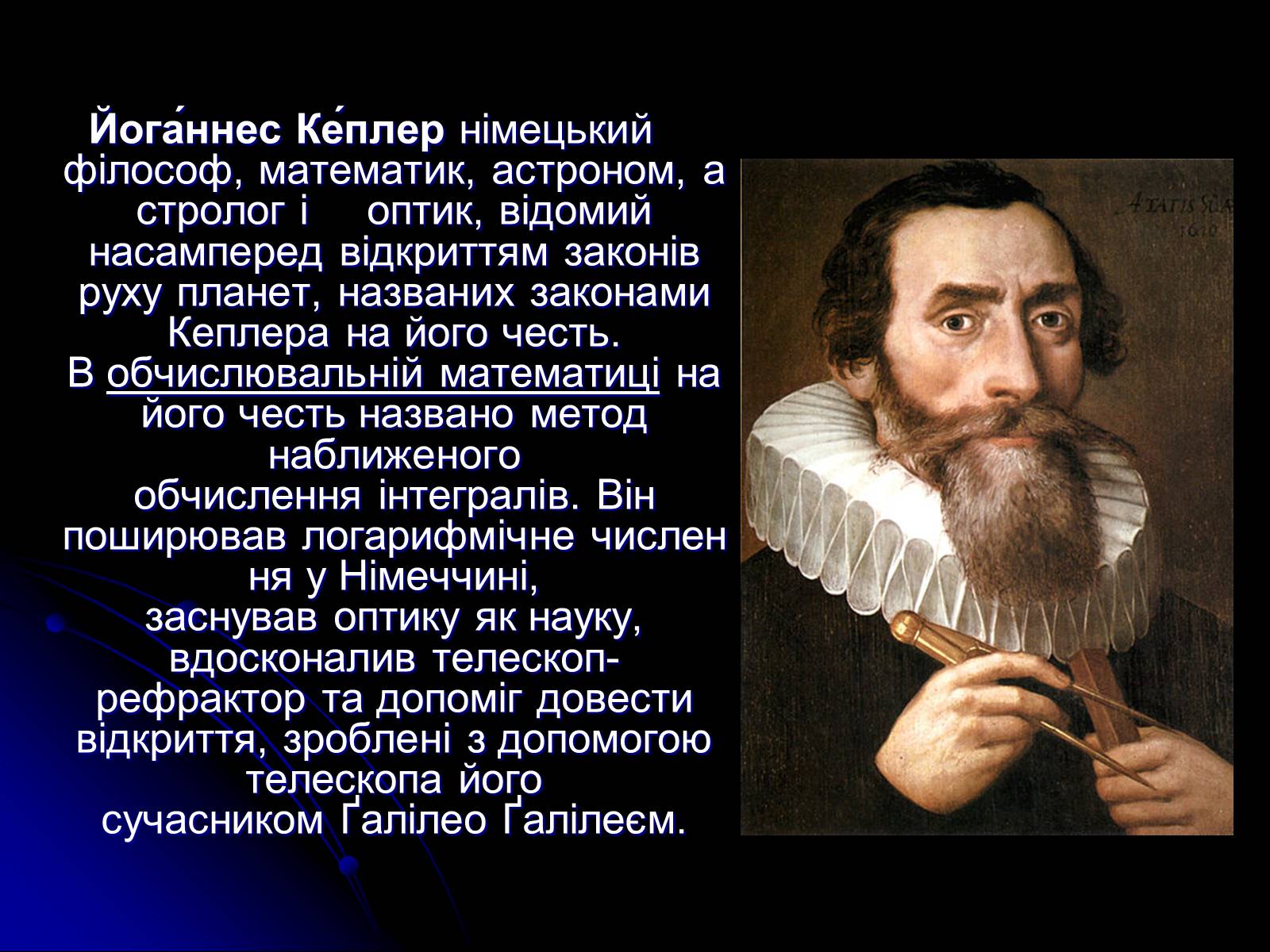 Презентація на тему «Закони Кеплера» (варіант 4) - Слайд #2