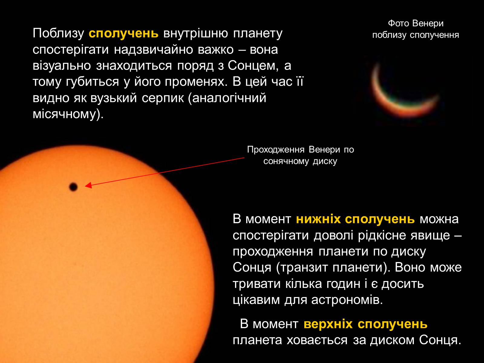 Презентація на тему «Видимий рух планет» - Слайд #7