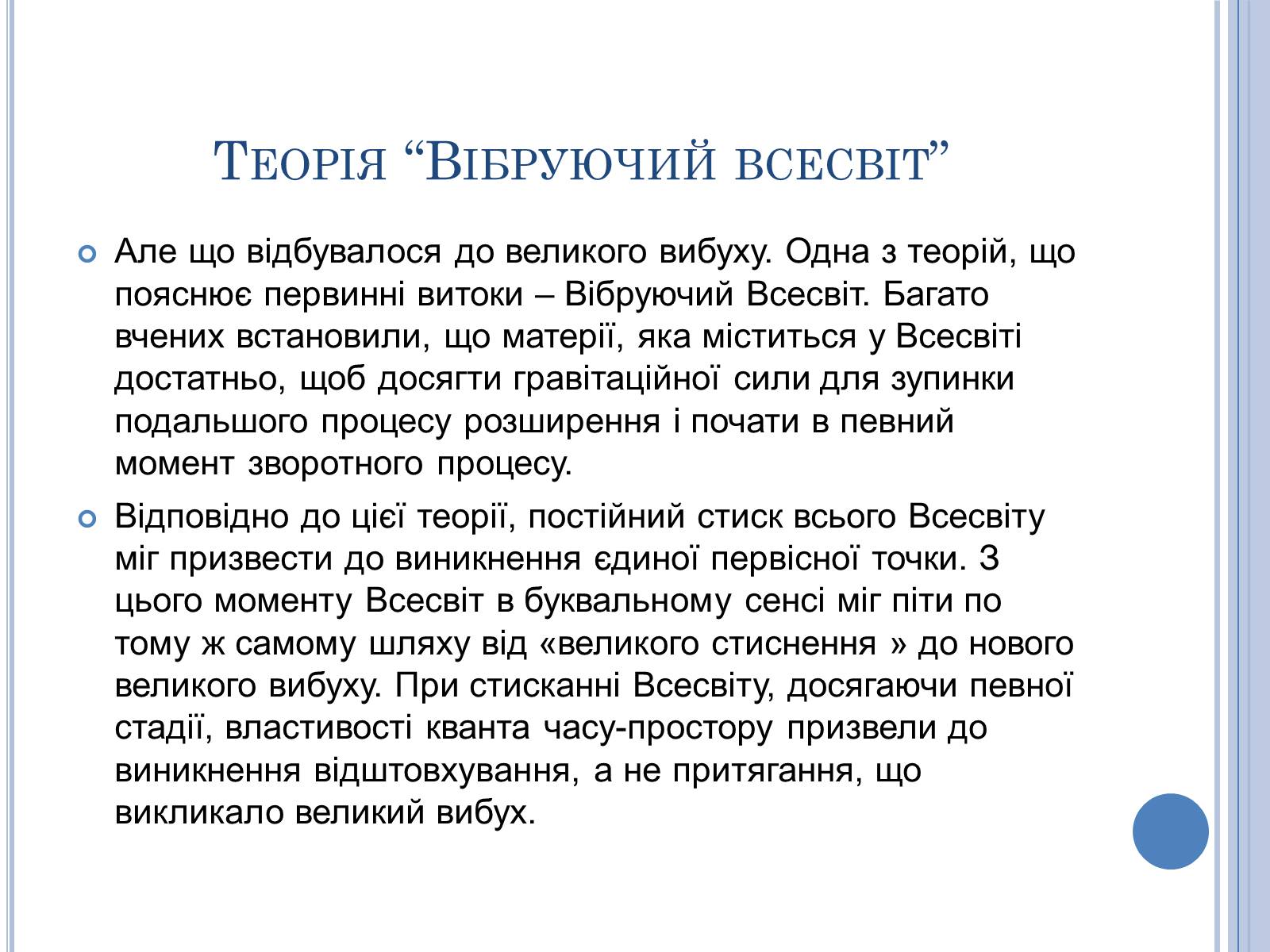 Презентація на тему «Теорія великого вибуху» - Слайд #4