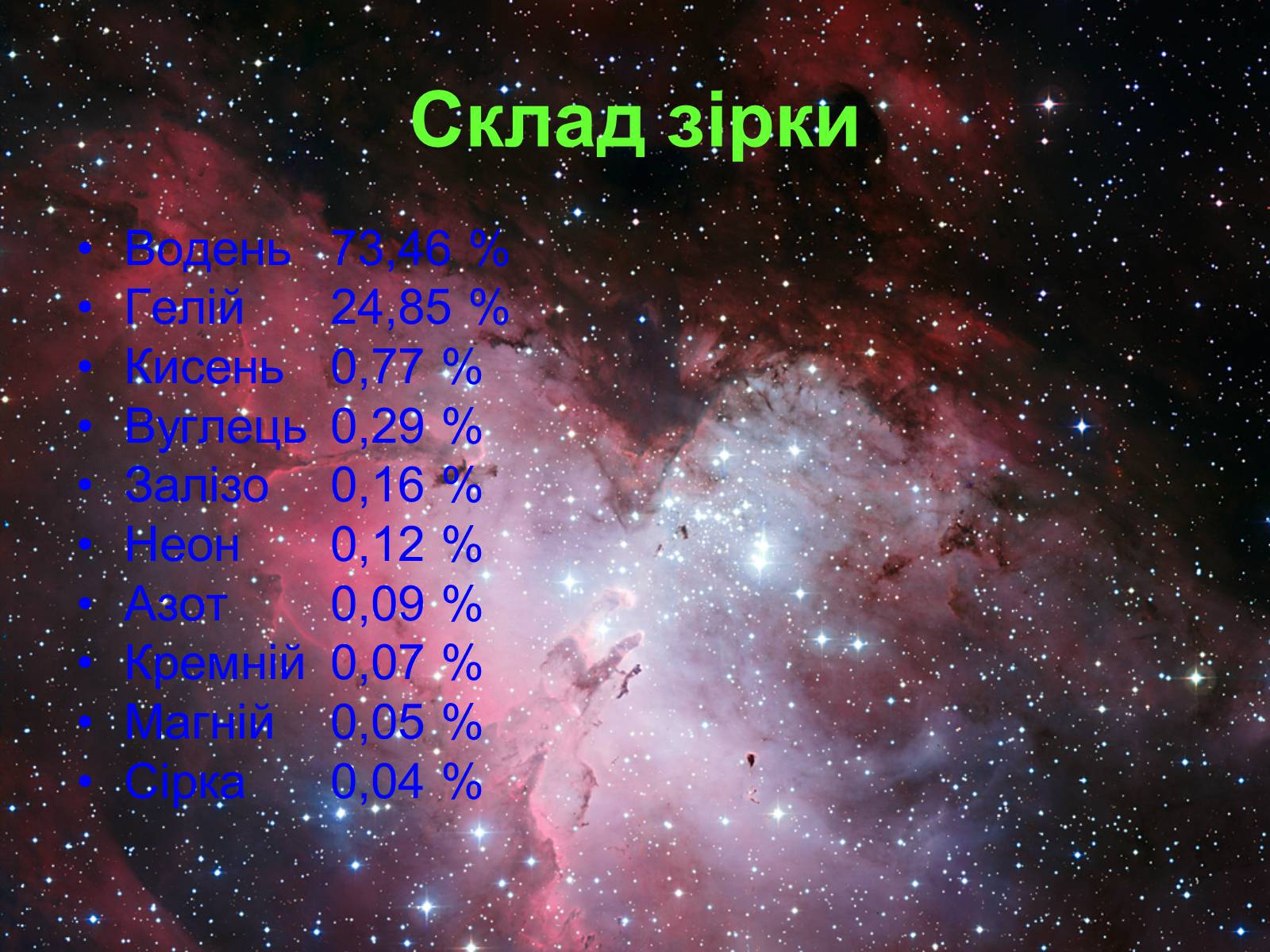 Презентація на тему «Зірки у Всесвіті» - Слайд #7