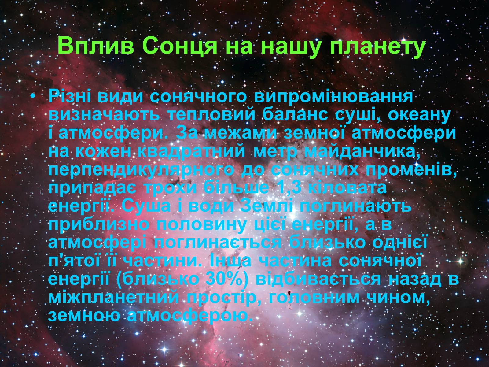 Презентація на тему «Зірки у Всесвіті» - Слайд #8