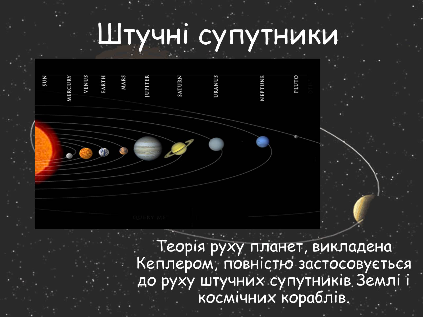 Презентація на тему «Закони Кеплера» (варіант 5) - Слайд #5