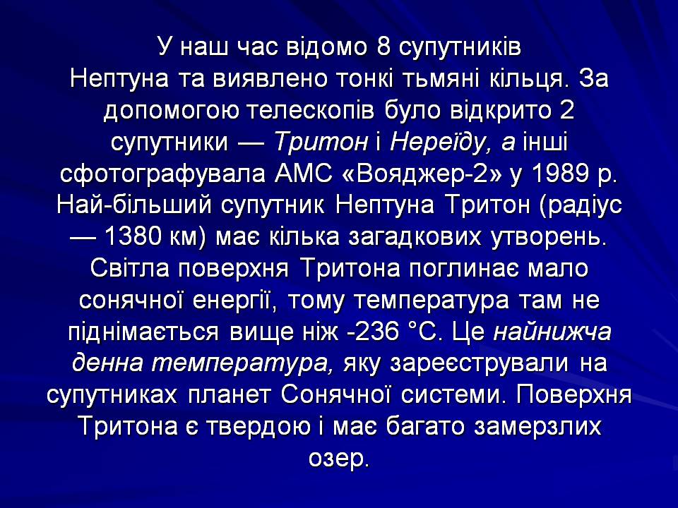 Презентація на тему «Супутники планет» (варіант 2) - Слайд #32