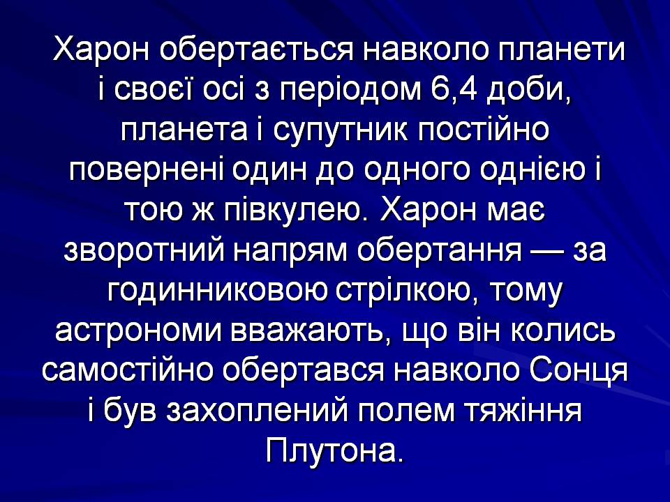 Презентація на тему «Супутники планет» (варіант 2) - Слайд #36