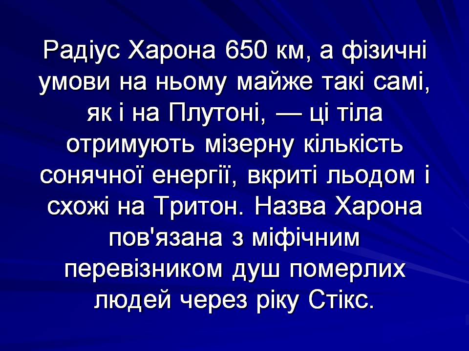 Презентація на тему «Супутники планет» (варіант 2) - Слайд #37