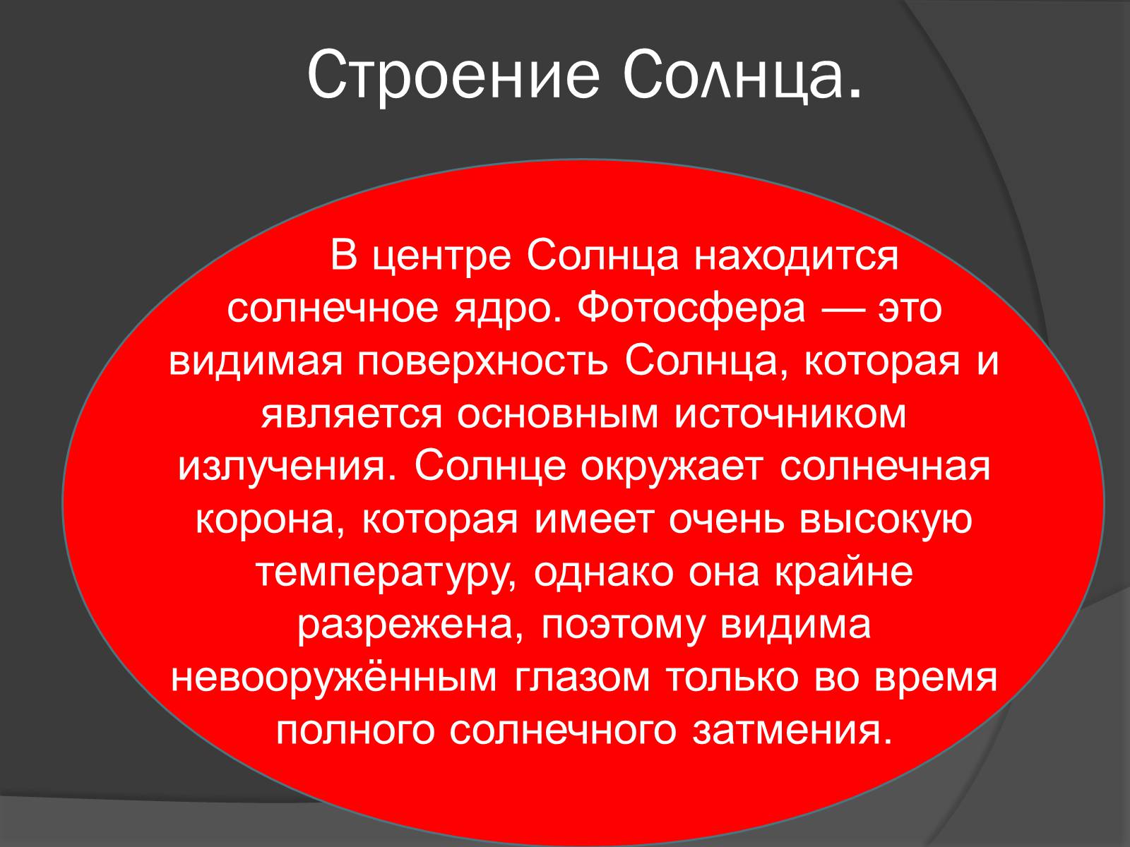 Презентація на тему «Солнце» (варіант 1) - Слайд #3