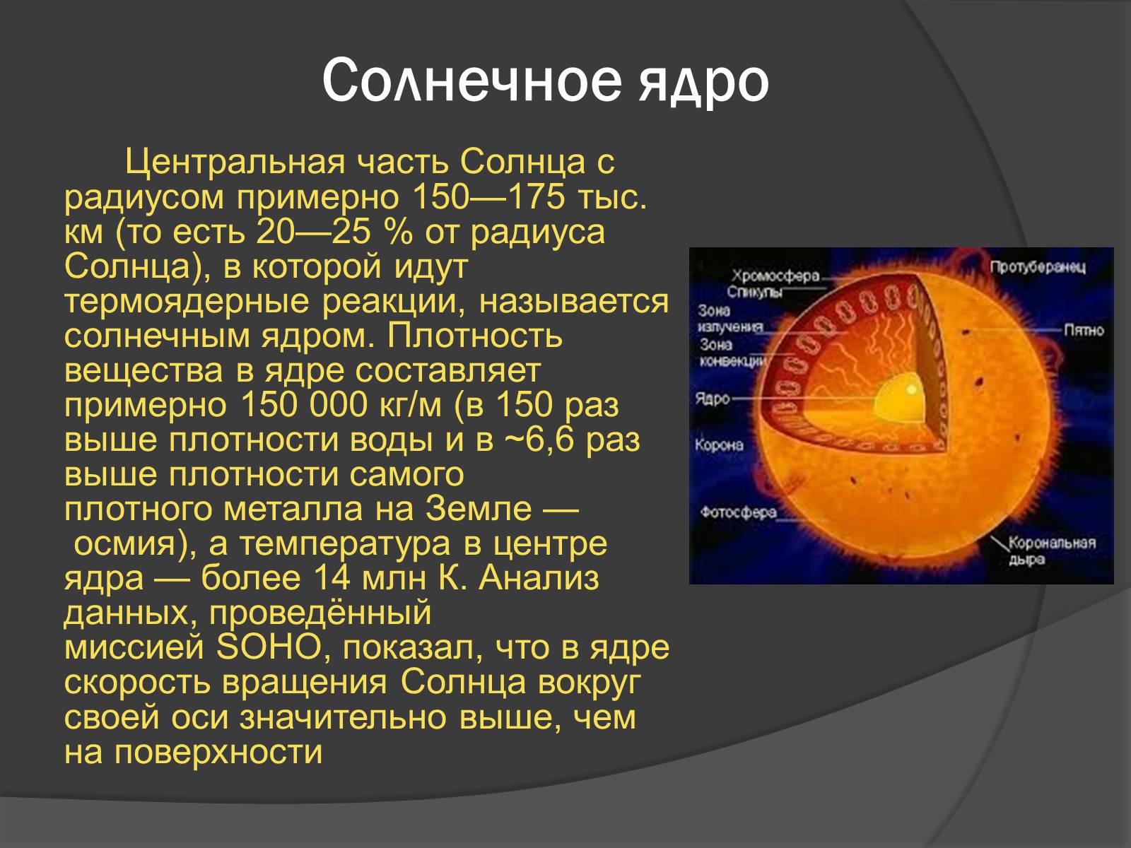 Презентація на тему «Солнце» (варіант 1) - Слайд #4