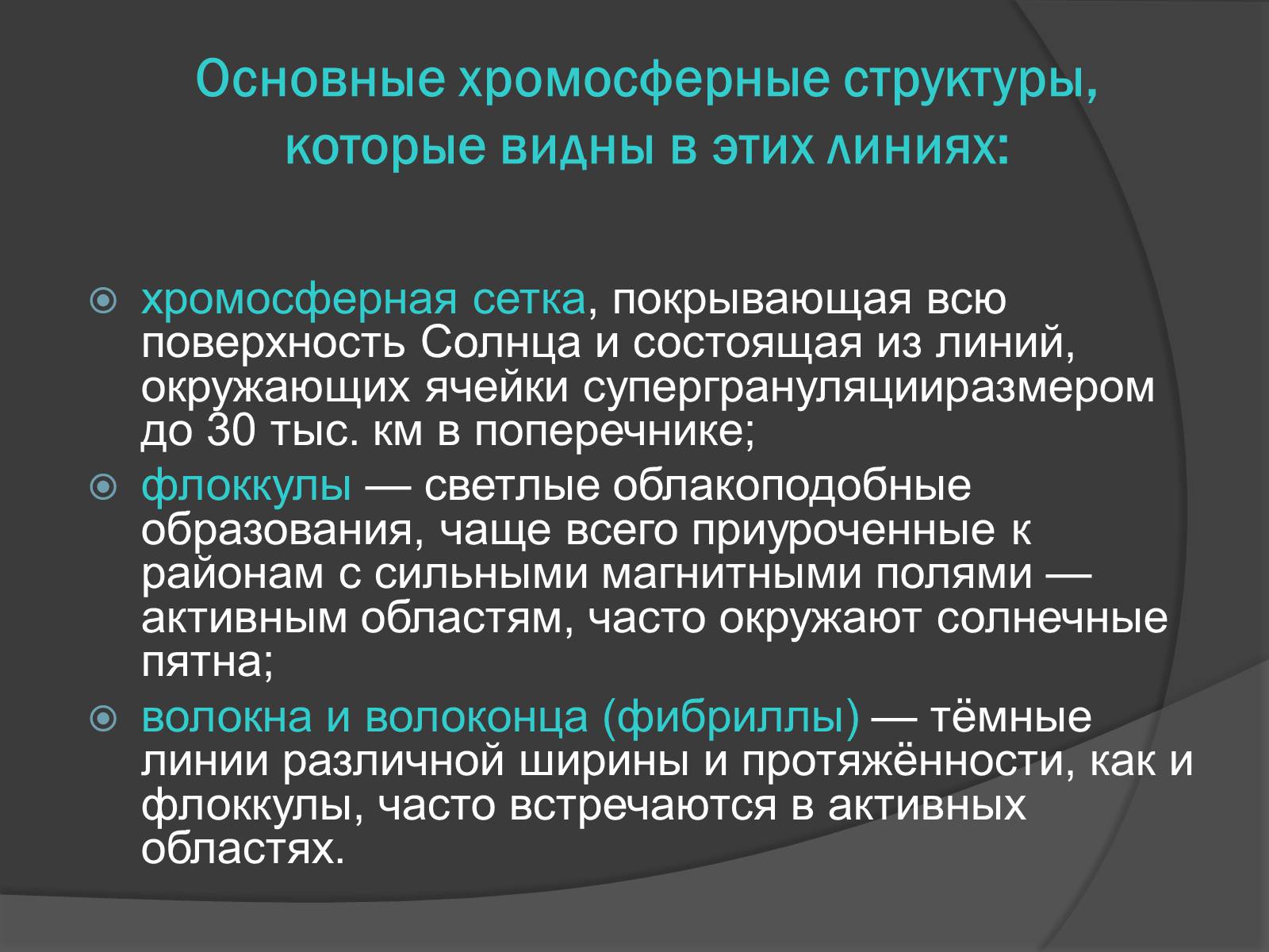 Презентація на тему «Солнце» (варіант 1) - Слайд #9