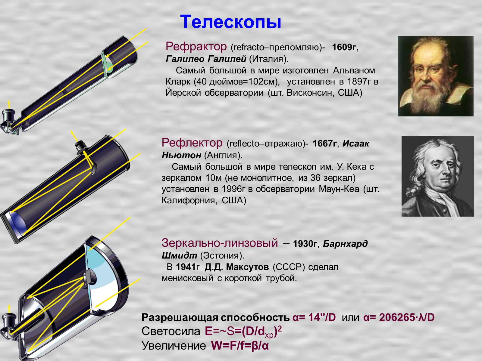 Презентація на тему «Предмет астрономии» - Слайд #11