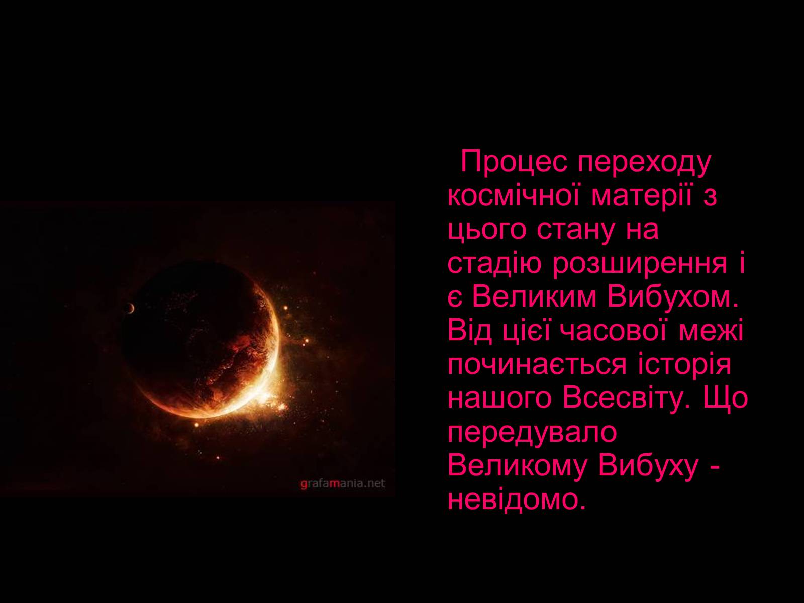 Презентація на тему «Походження і розвиток Всесвіту» (варіант 1) - Слайд #10