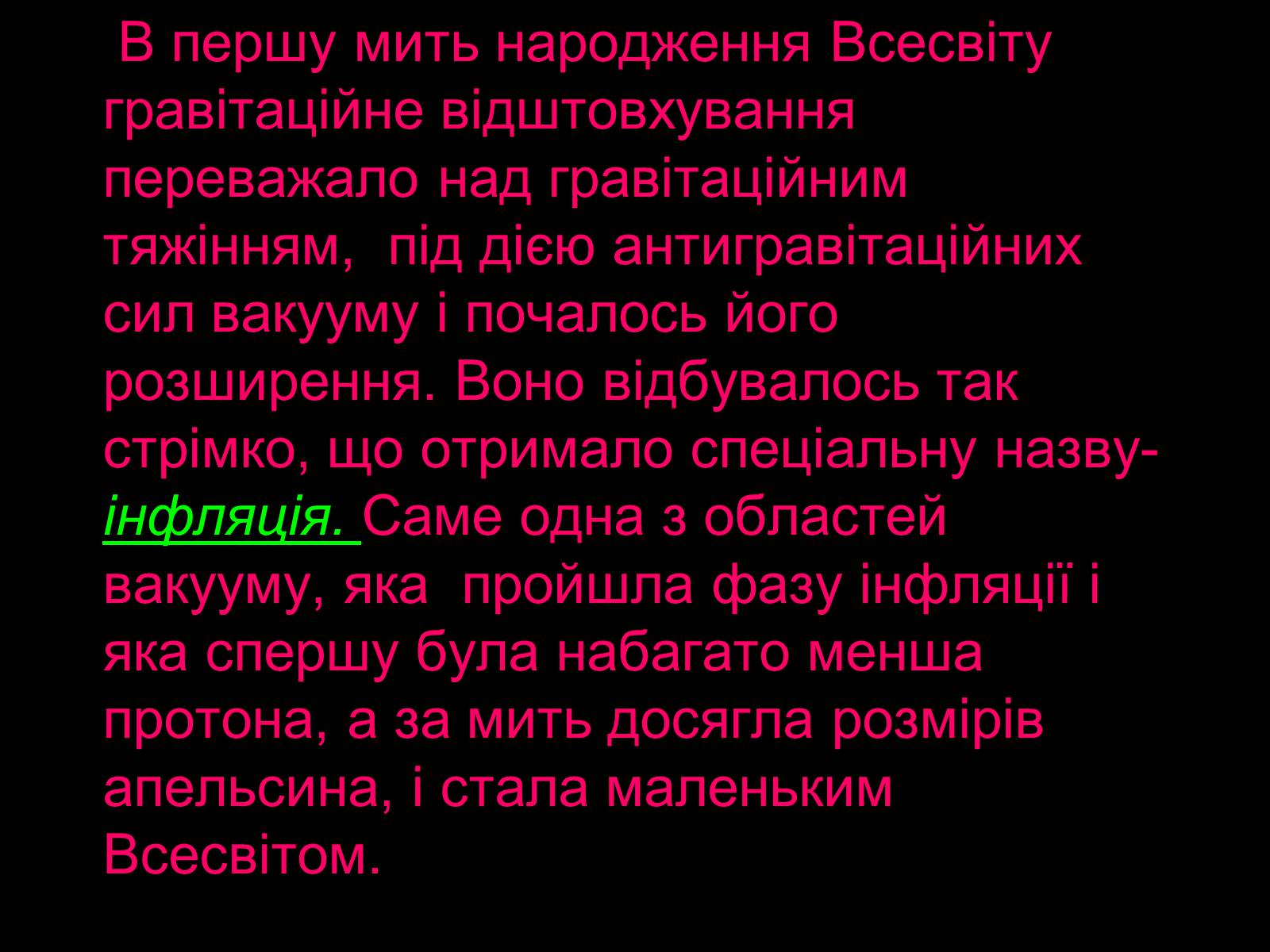 Презентація на тему «Походження і розвиток Всесвіту» (варіант 1) - Слайд #17