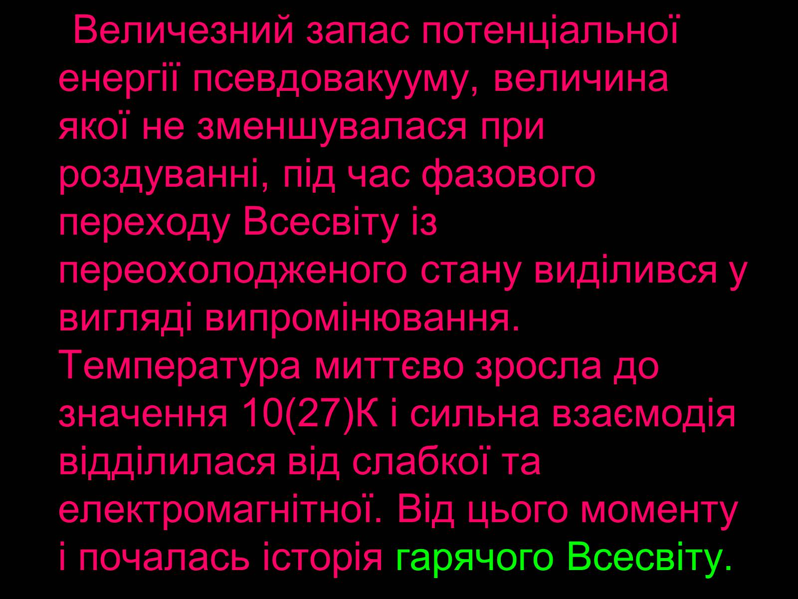 Презентація на тему «Походження і розвиток Всесвіту» (варіант 1) - Слайд #20