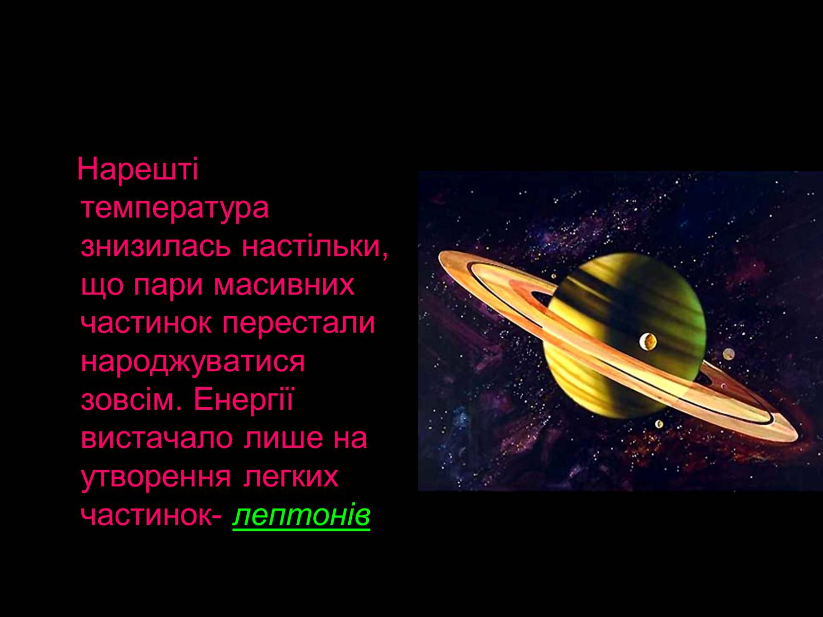 Презентація на тему «Походження і розвиток Всесвіту» (варіант 1) - Слайд #25