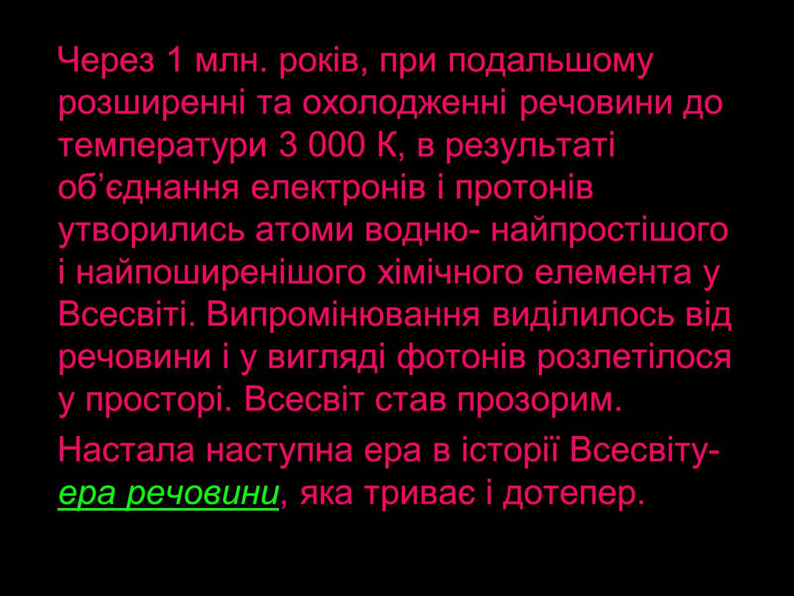 Презентація на тему «Походження і розвиток Всесвіту» (варіант 1) - Слайд #28