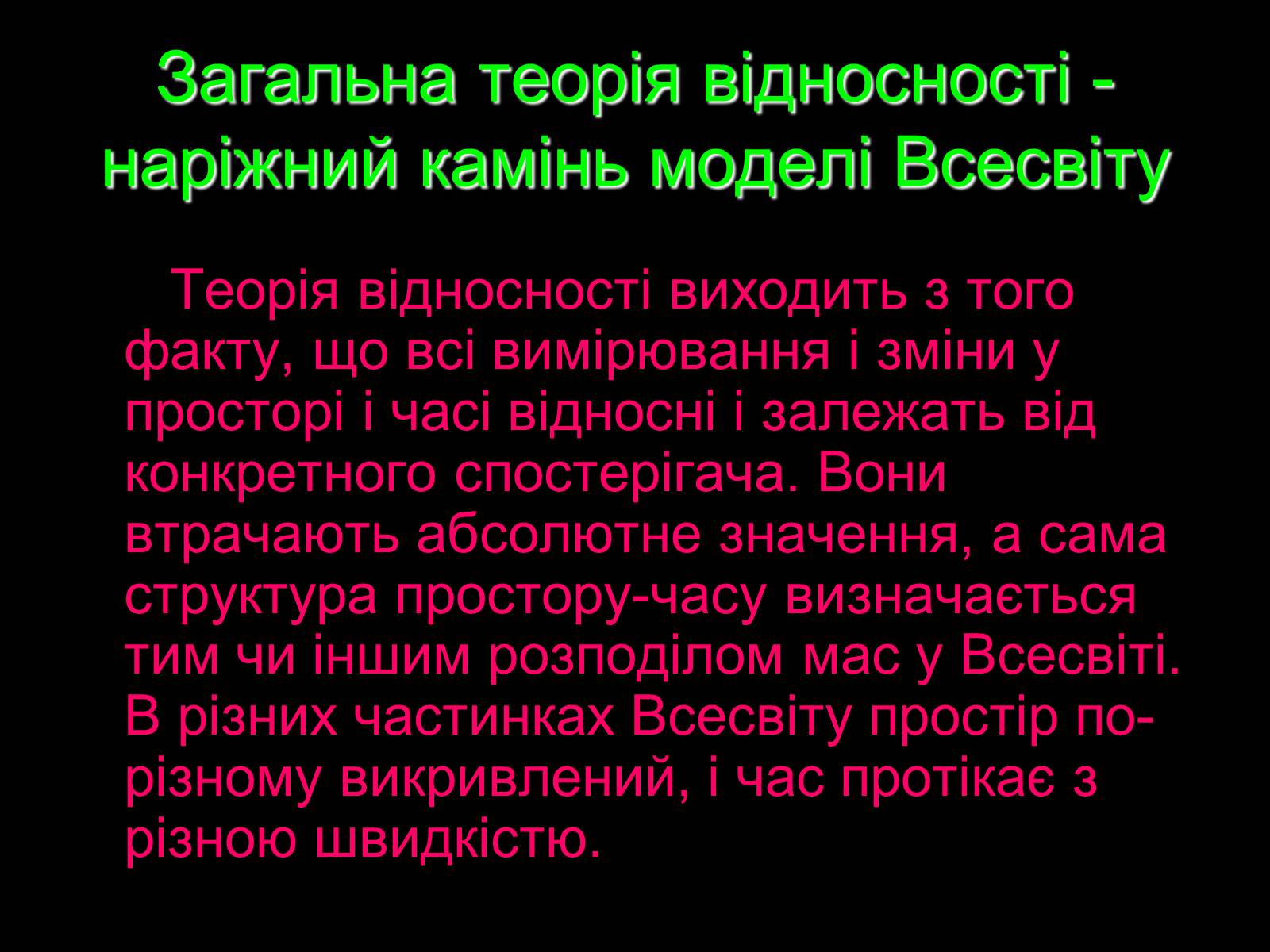 Презентація на тему «Походження і розвиток Всесвіту» (варіант 1) - Слайд #3