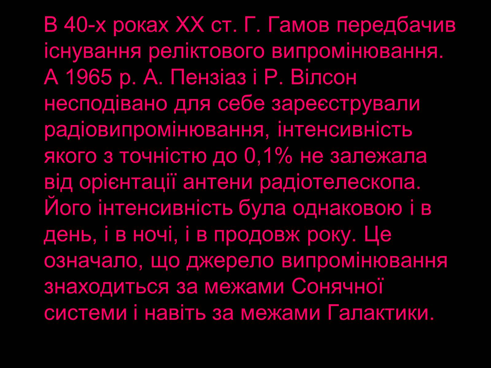 Презентація на тему «Походження і розвиток Всесвіту» (варіант 1) - Слайд #31