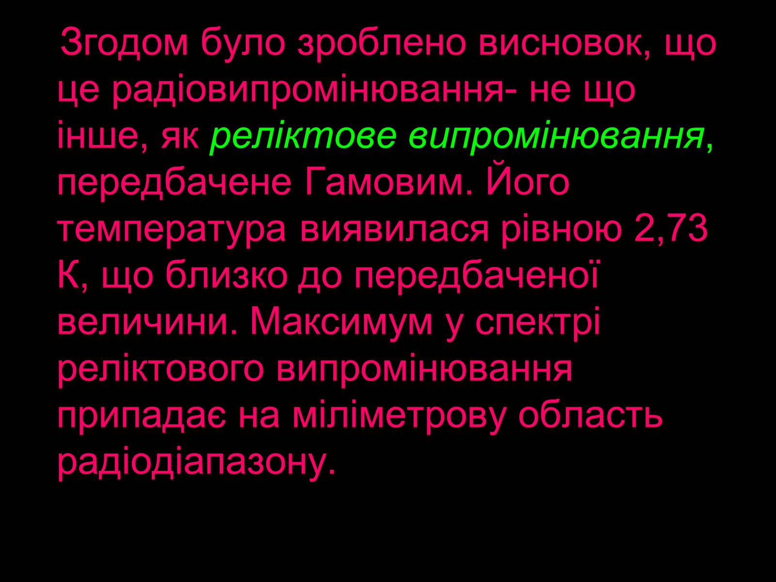 Презентація на тему «Походження і розвиток Всесвіту» (варіант 1) - Слайд #33